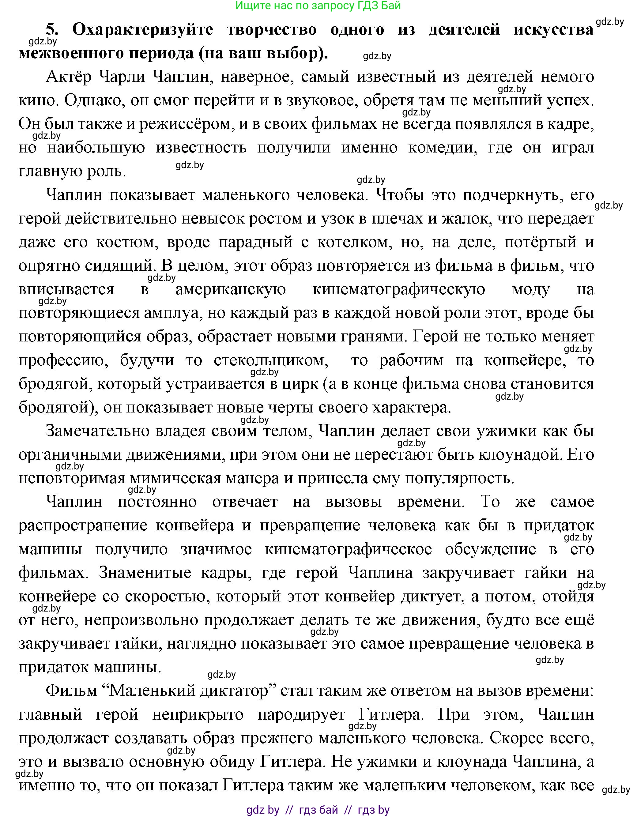 Всемирная история, 11 класс Учебник, авторы: Кошелев Владимир Сергеевич, Кошелева Наталья Владимировна, Краснова Марина Алексеевна, издательство Издательский центр БГУ, Минск, бирюзового цвета, страница 147, номер 5, Решение