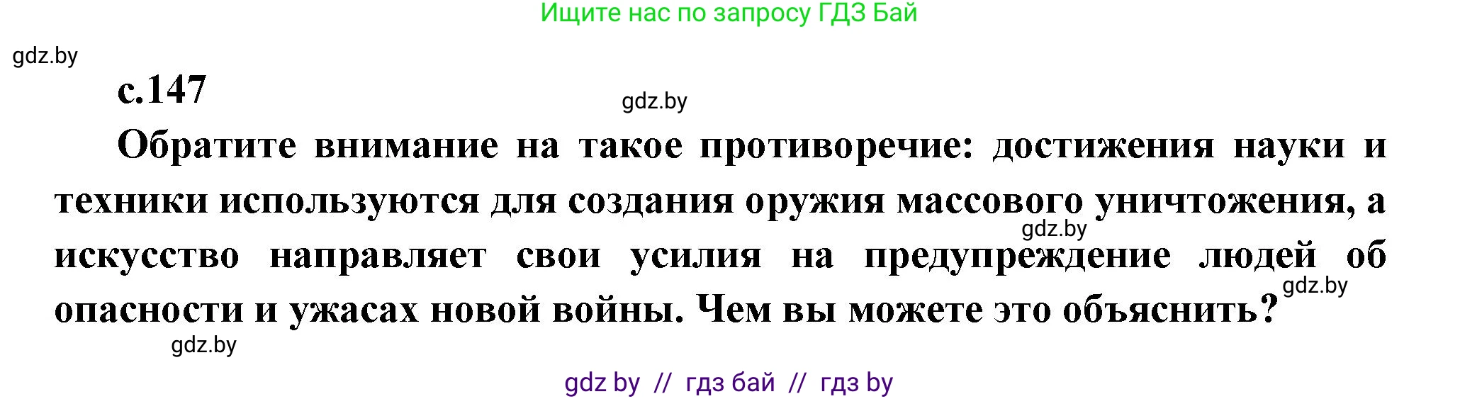 Всемирная история, 11 класс Учебник, авторы: Кошелев Владимир Сергеевич, Кошелева Наталья Владимировна, Краснова Марина Алексеевна, издательство Издательский центр БГУ, Минск, бирюзового цвета, страница 147, Решение