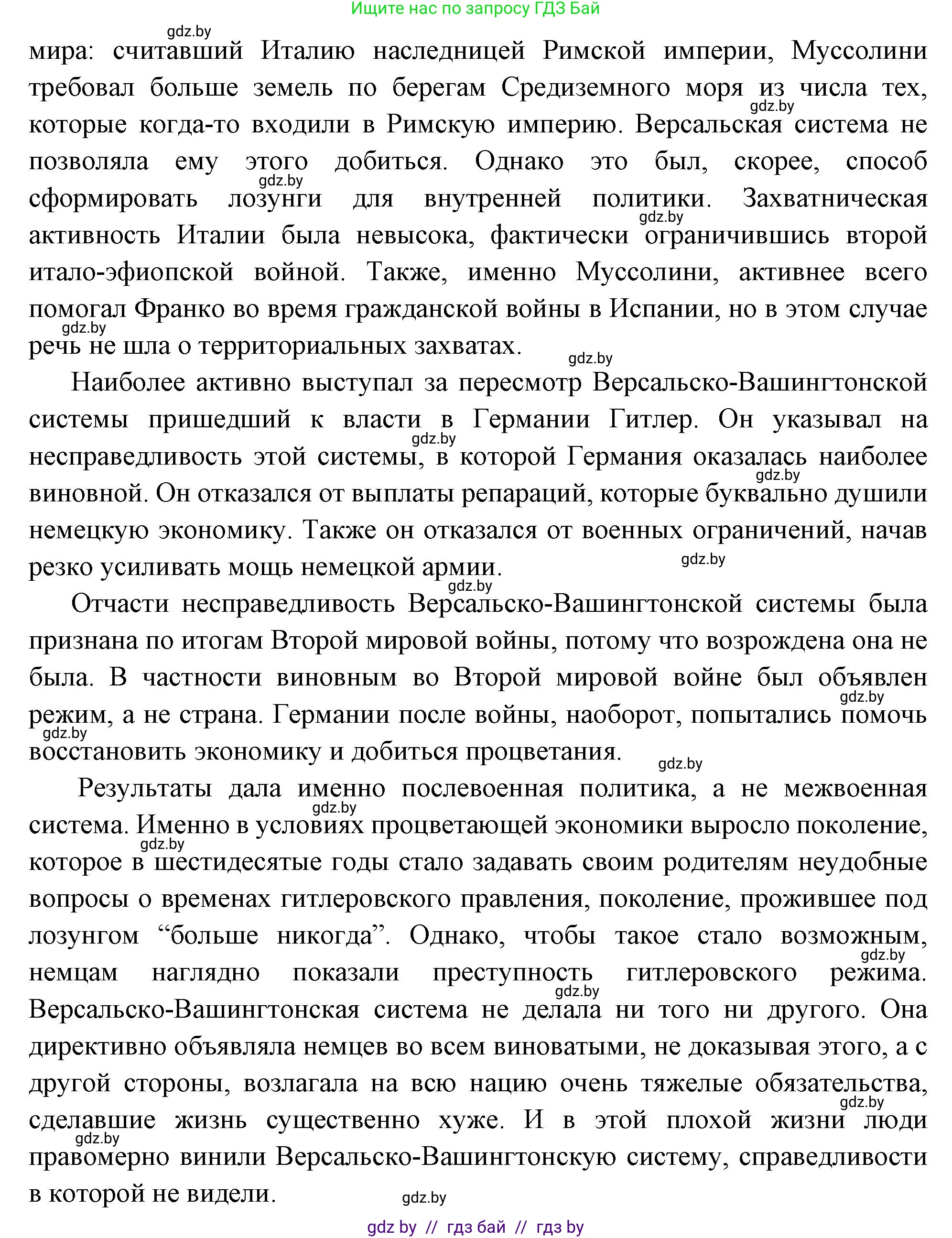 Всемирная история, 11 класс Учебник, авторы: Кошелев Владимир Сергеевич, Кошелева Наталья Владимировна, Краснова Марина Алексеевна, издательство Издательский центр БГУ, Минск, бирюзового цвета, страница 153, номер 1, Решение (продолжение 2)