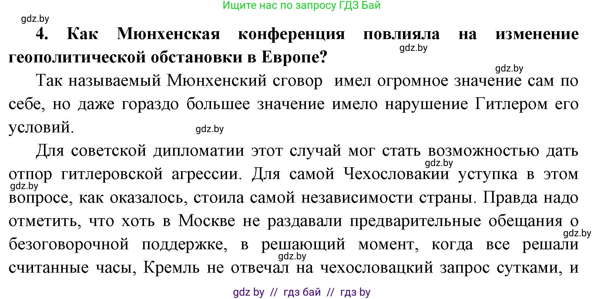 Всемирная история, 11 класс Учебник, авторы: Кошелев Владимир Сергеевич, Кошелева Наталья Владимировна, Краснова Марина Алексеевна, издательство Издательский центр БГУ, Минск, бирюзового цвета, страница 154, номер 4, Решение