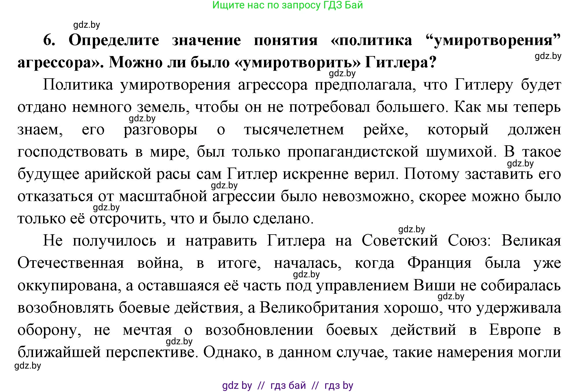Всемирная история, 11 класс Учебник, авторы: Кошелев Владимир Сергеевич, Кошелева Наталья Владимировна, Краснова Марина Алексеевна, издательство Издательский центр БГУ, Минск, бирюзового цвета, страница 154, номер 6, Решение