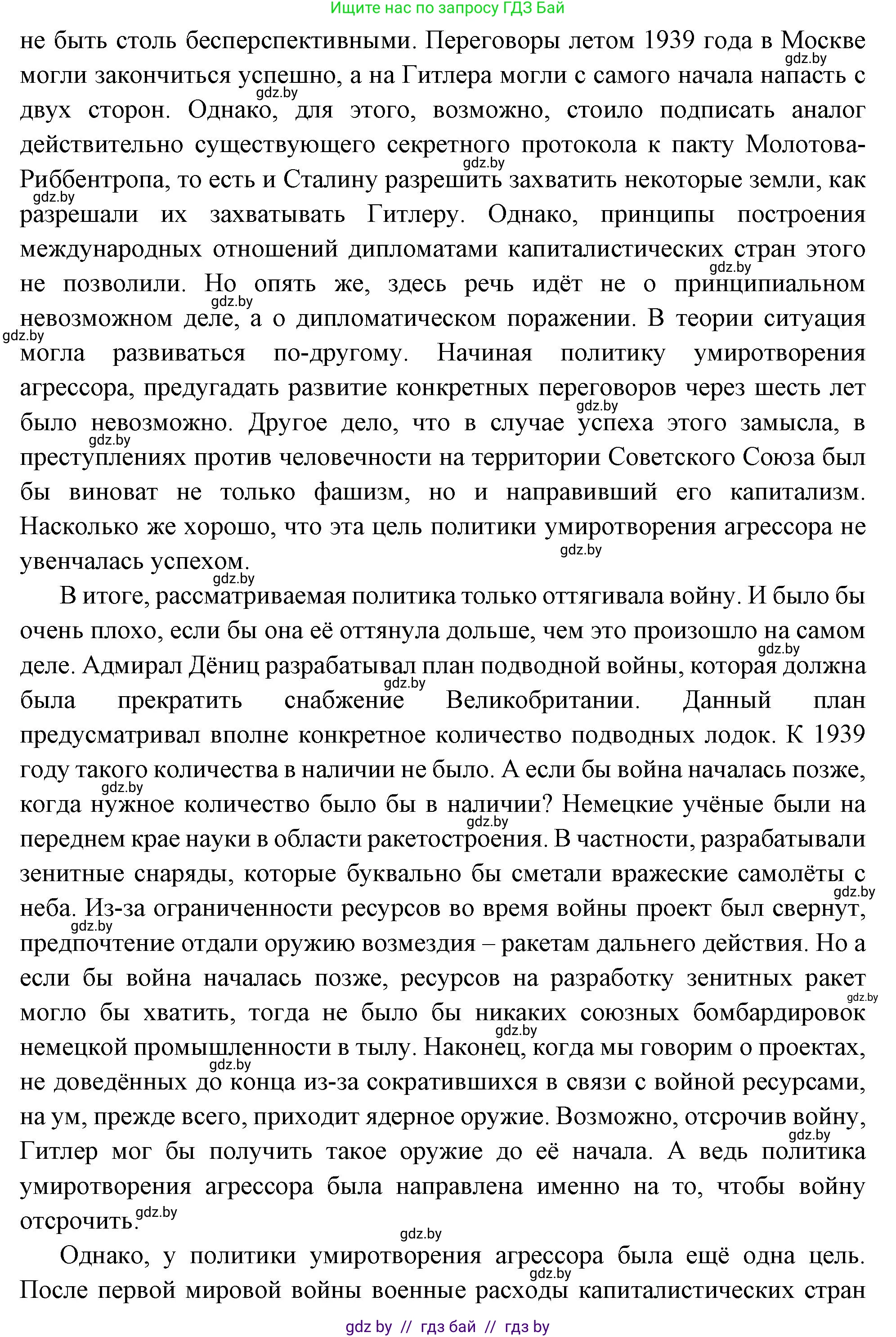 Всемирная история, 11 класс Учебник, авторы: Кошелев Владимир Сергеевич, Кошелева Наталья Владимировна, Краснова Марина Алексеевна, издательство Издательский центр БГУ, Минск, бирюзового цвета, страница 154, номер 6, Решение (продолжение 2)