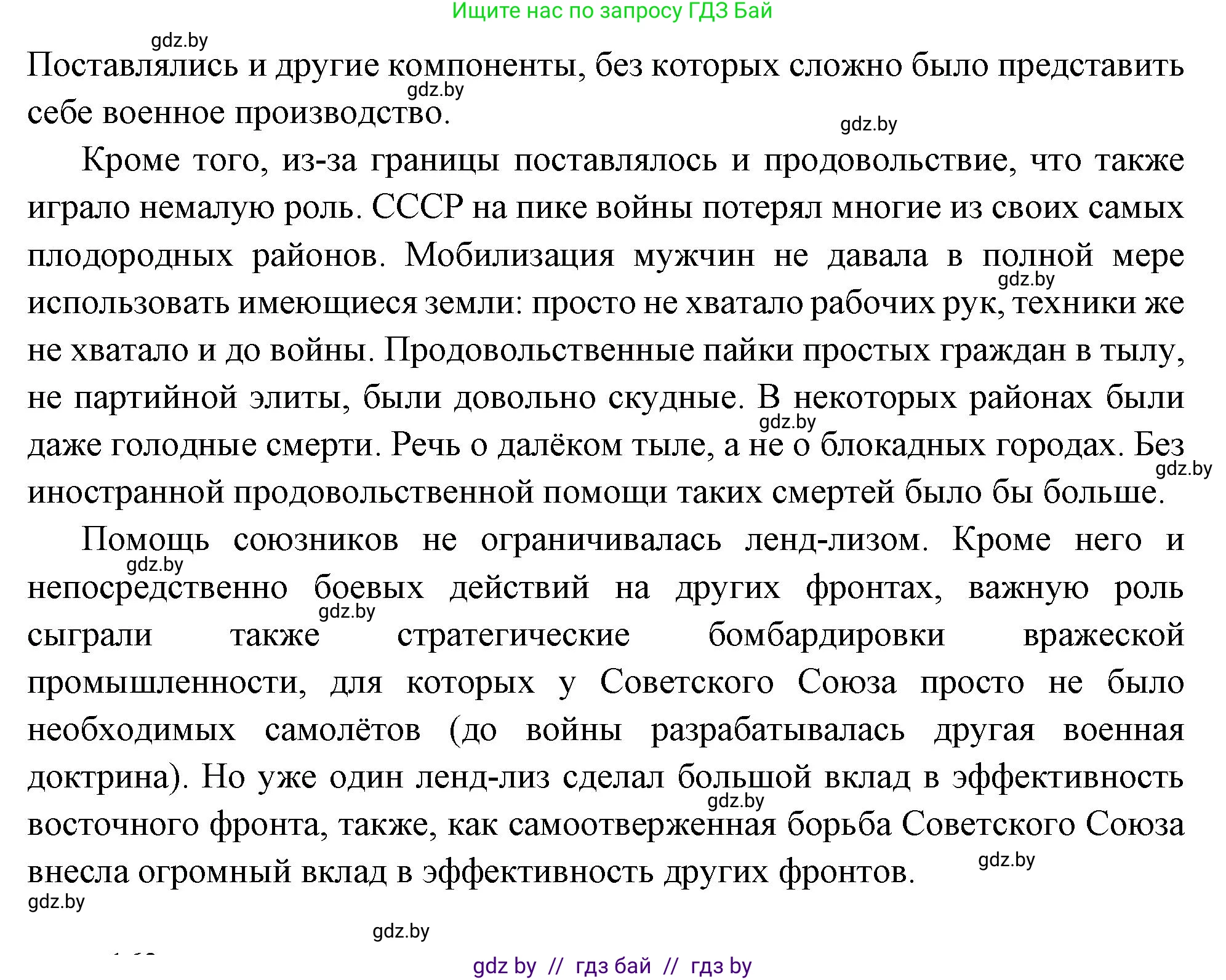 Всемирная история, 11 класс Учебник, авторы: Кошелев Владимир Сергеевич, Кошелева Наталья Владимировна, Краснова Марина Алексеевна, издательство Издательский центр БГУ, Минск, бирюзового цвета, страница 159, Решение (продолжение 2)