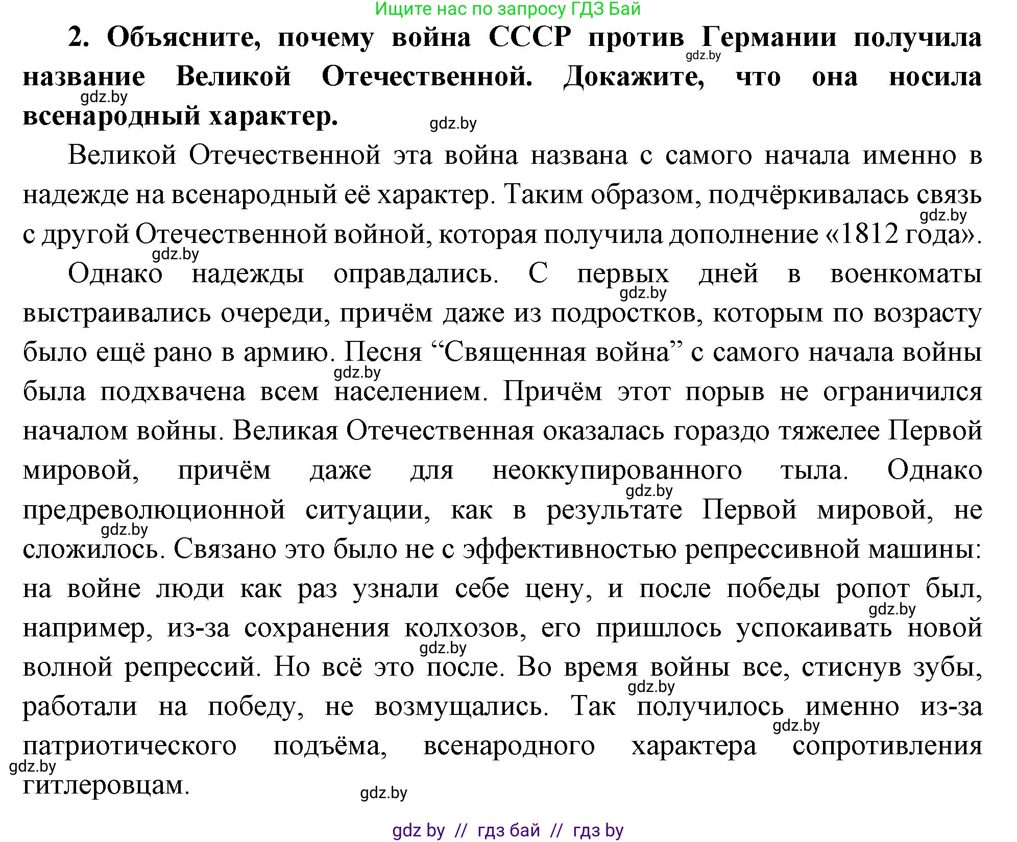 Всемирная история, 11 класс Учебник, авторы: Кошелев Владимир Сергеевич, Кошелева Наталья Владимировна, Краснова Марина Алексеевна, издательство Издательский центр БГУ, Минск, бирюзового цвета, страница 163, номер 2, Решение