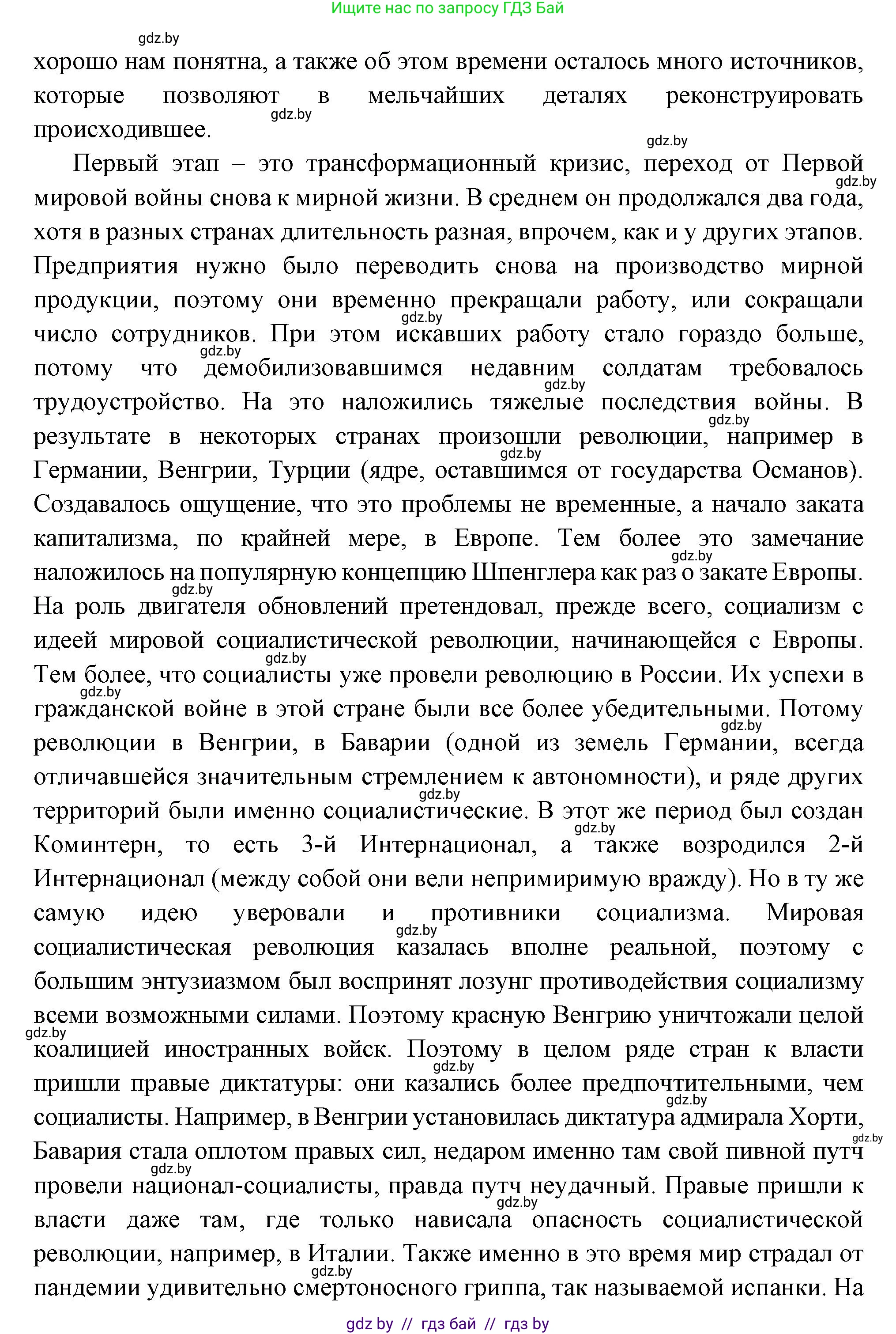 Всемирная история, 11 класс Учебник, авторы: Кошелев Владимир Сергеевич, Кошелева Наталья Владимировна, Краснова Марина Алексеевна, издательство Издательский центр БГУ, Минск, бирюзового цвета, страница 165, номер 1, Решение (продолжение 2)