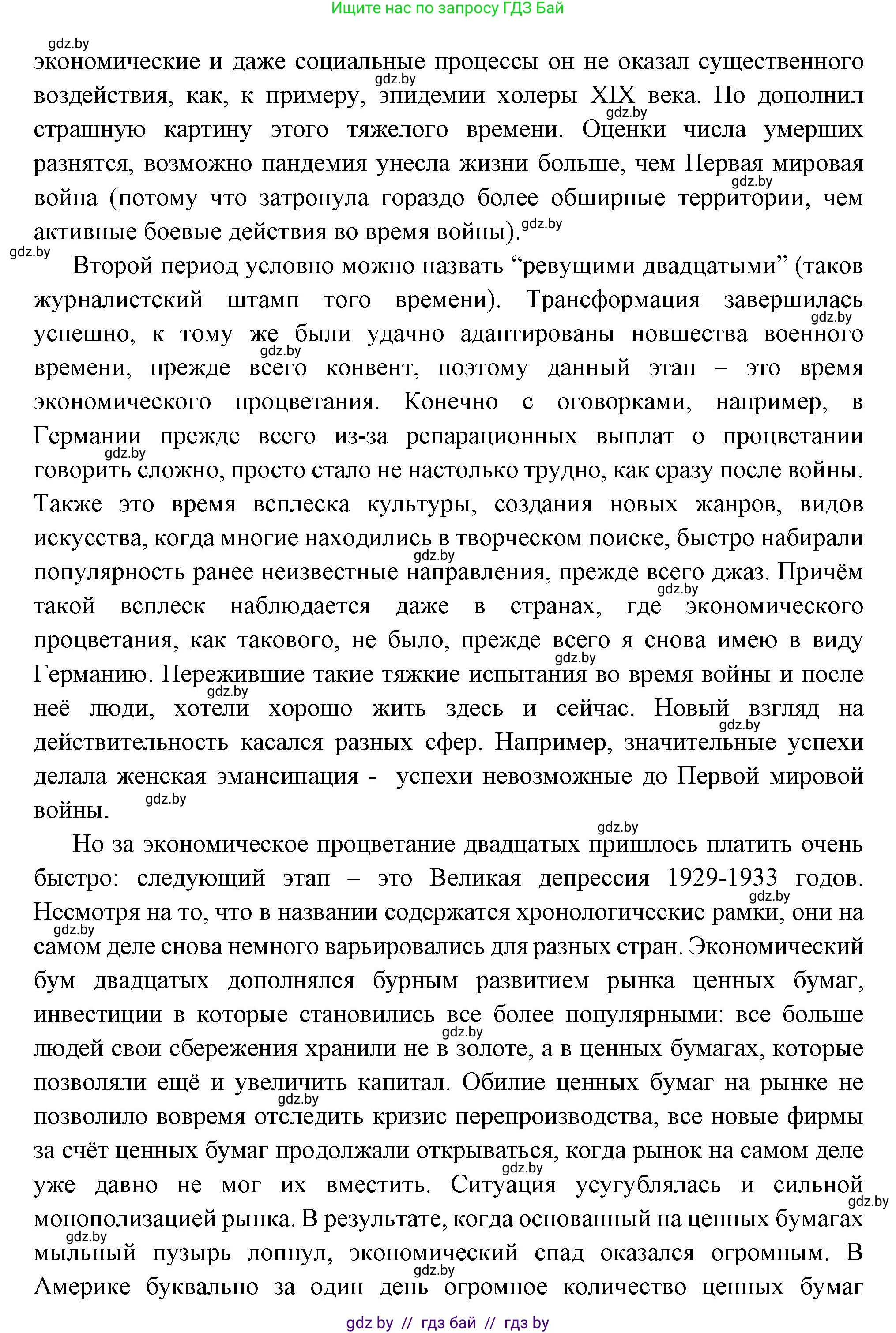 Всемирная история, 11 класс Учебник, авторы: Кошелев Владимир Сергеевич, Кошелева Наталья Владимировна, Краснова Марина Алексеевна, издательство Издательский центр БГУ, Минск, бирюзового цвета, страница 165, номер 1, Решение (продолжение 3)