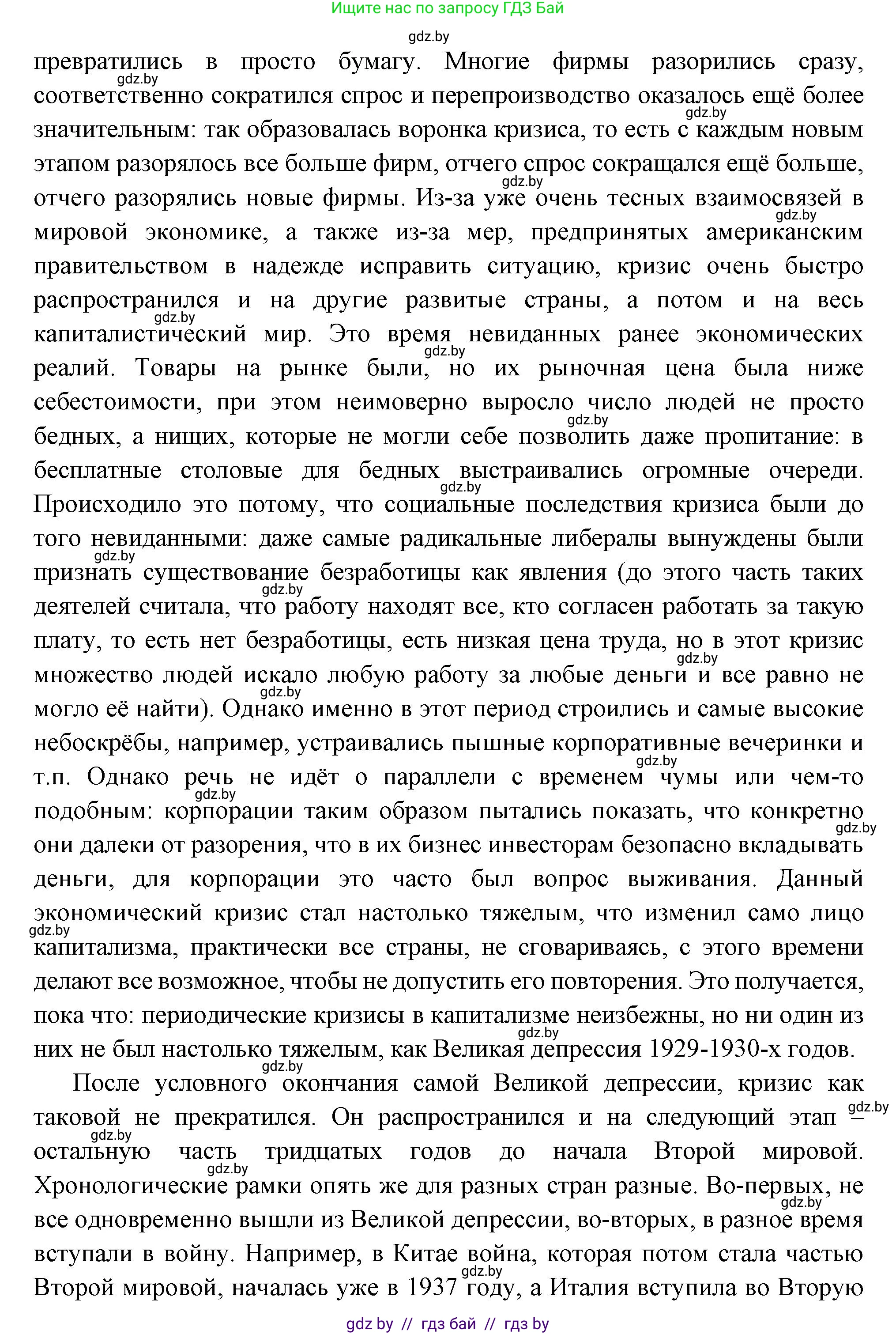 Всемирная история, 11 класс Учебник, авторы: Кошелев Владимир Сергеевич, Кошелева Наталья Владимировна, Краснова Марина Алексеевна, издательство Издательский центр БГУ, Минск, бирюзового цвета, страница 165, номер 1, Решение (продолжение 4)