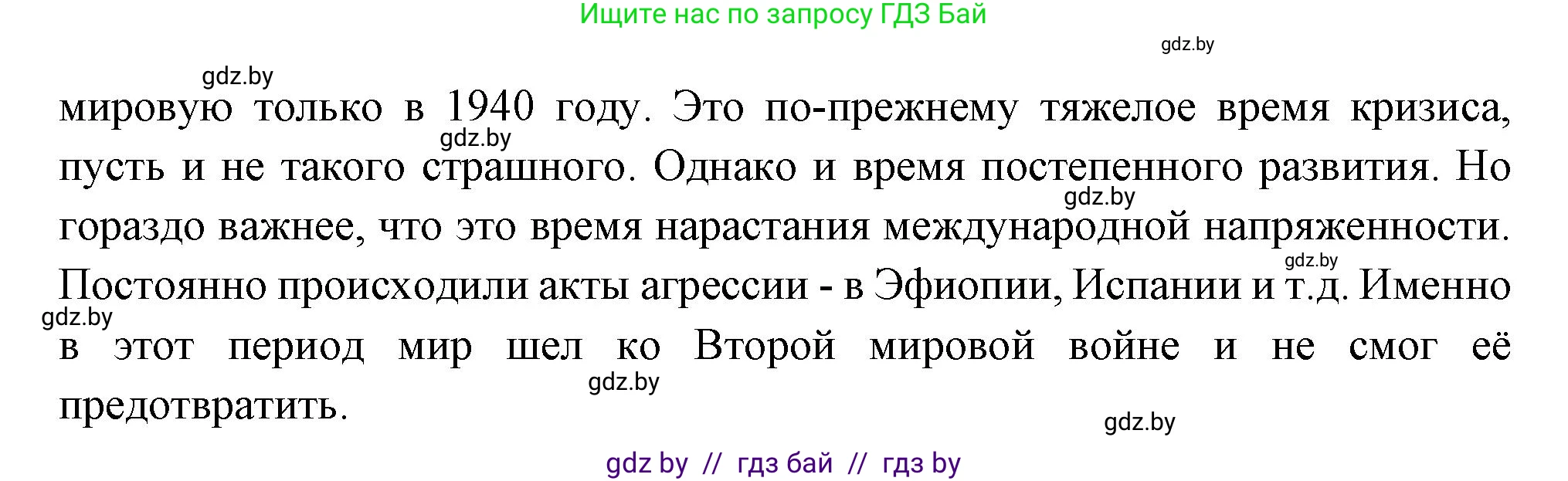 Всемирная история, 11 класс Учебник, авторы: Кошелев Владимир Сергеевич, Кошелева Наталья Владимировна, Краснова Марина Алексеевна, издательство Издательский центр БГУ, Минск, бирюзового цвета, страница 165, номер 1, Решение (продолжение 5)