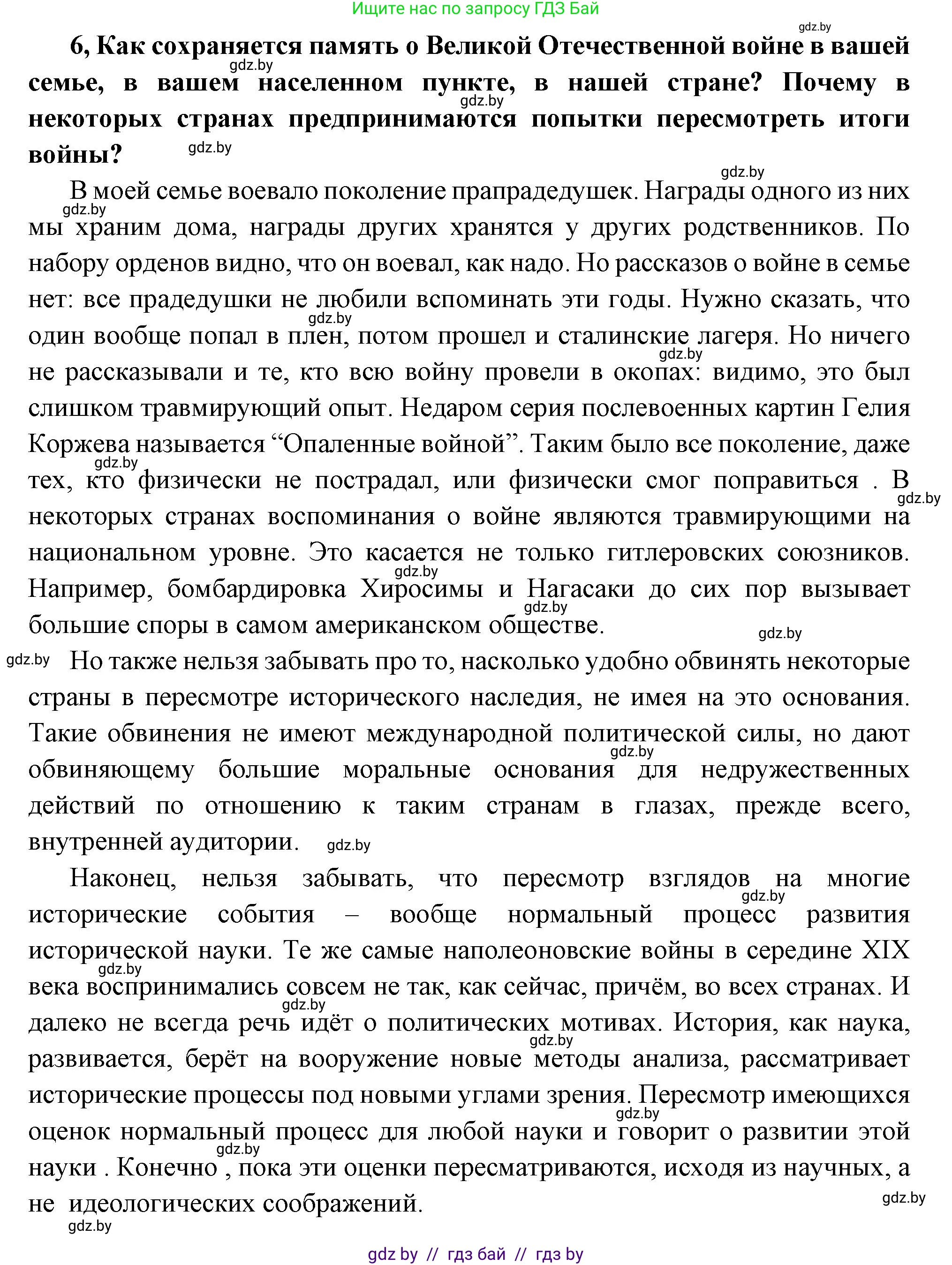 Всемирная история, 11 класс Учебник, авторы: Кошелев Владимир Сергеевич, Кошелева Наталья Владимировна, Краснова Марина Алексеевна, издательство Издательский центр БГУ, Минск, бирюзового цвета, страница 165, номер 6, Решение