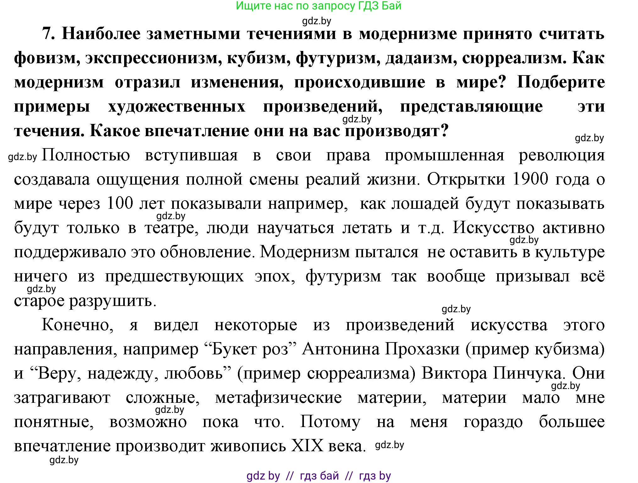 Всемирная история, 11 класс Учебник, авторы: Кошелев Владимир Сергеевич, Кошелева Наталья Владимировна, Краснова Марина Алексеевна, издательство Издательский центр БГУ, Минск, бирюзового цвета, страница 165, номер 7, Решение