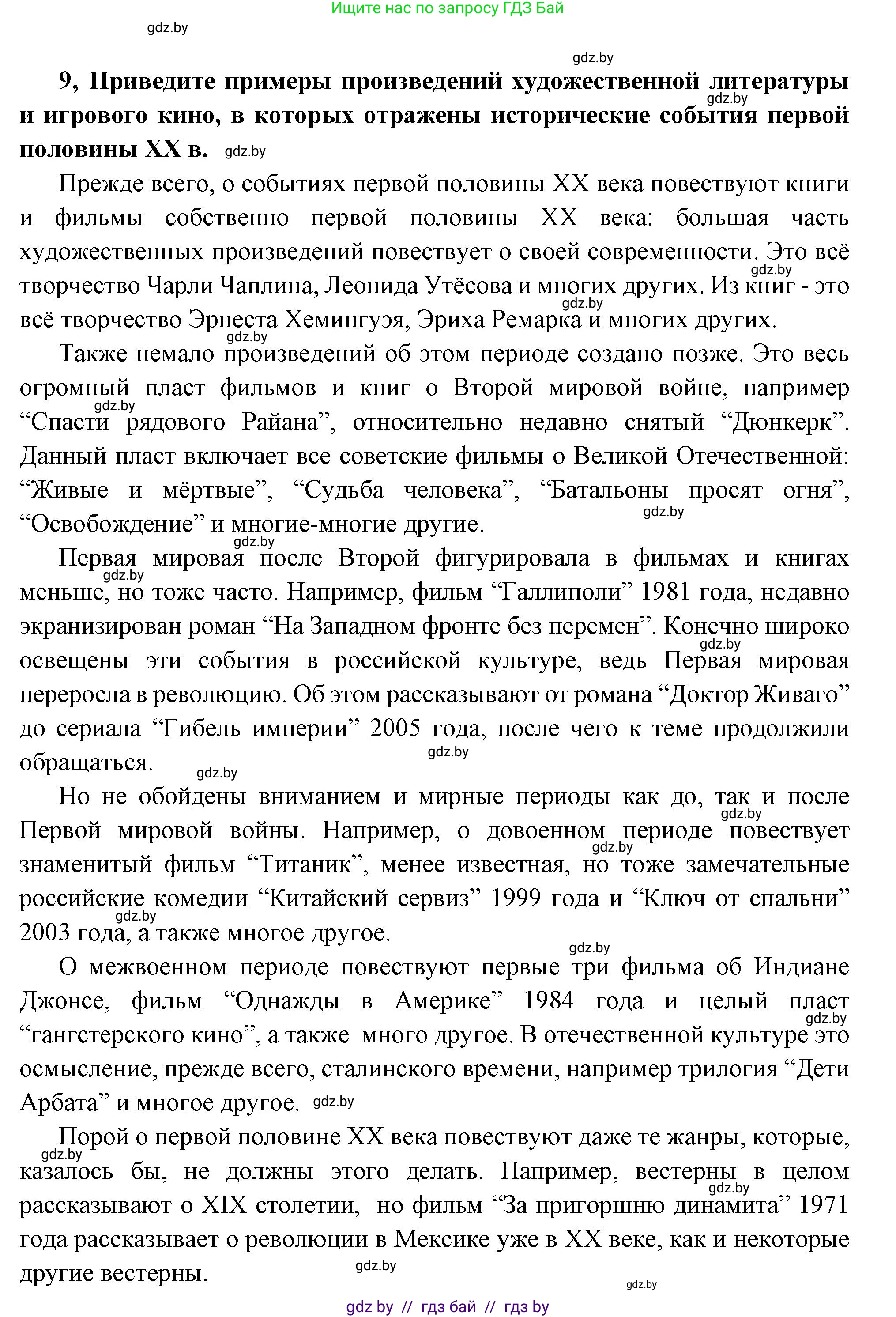 Всемирная история, 11 класс Учебник, авторы: Кошелев Владимир Сергеевич, Кошелева Наталья Владимировна, Краснова Марина Алексеевна, издательство Издательский центр БГУ, Минск, бирюзового цвета, страница 165, номер 9, Решение