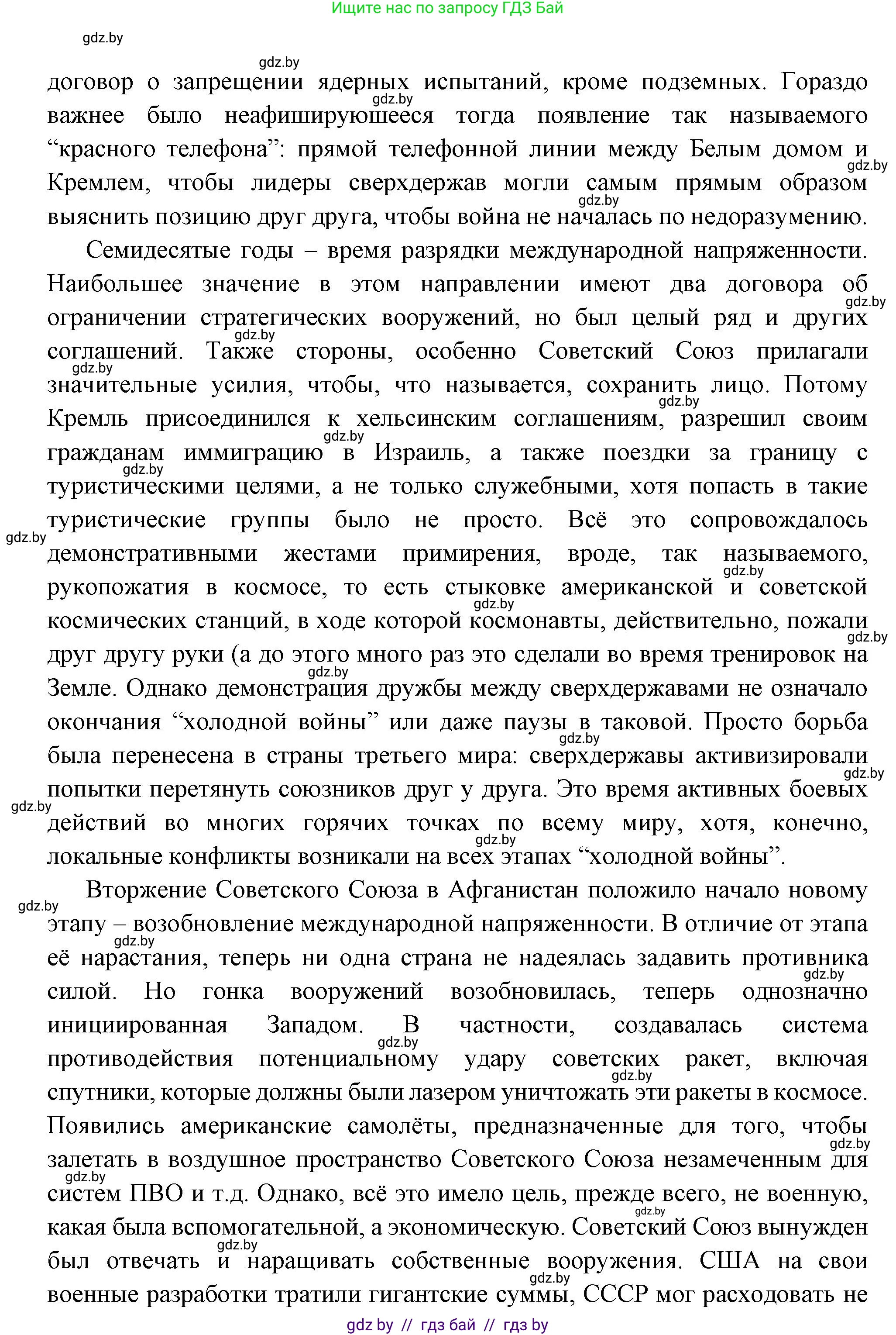 Всемирная история, 11 класс Учебник, авторы: Кошелев Владимир Сергеевич, Кошелева Наталья Владимировна, Краснова Марина Алексеевна, издательство Издательский центр БГУ, Минск, бирюзового цвета, страница 173, номер 1, Решение (продолжение 2)