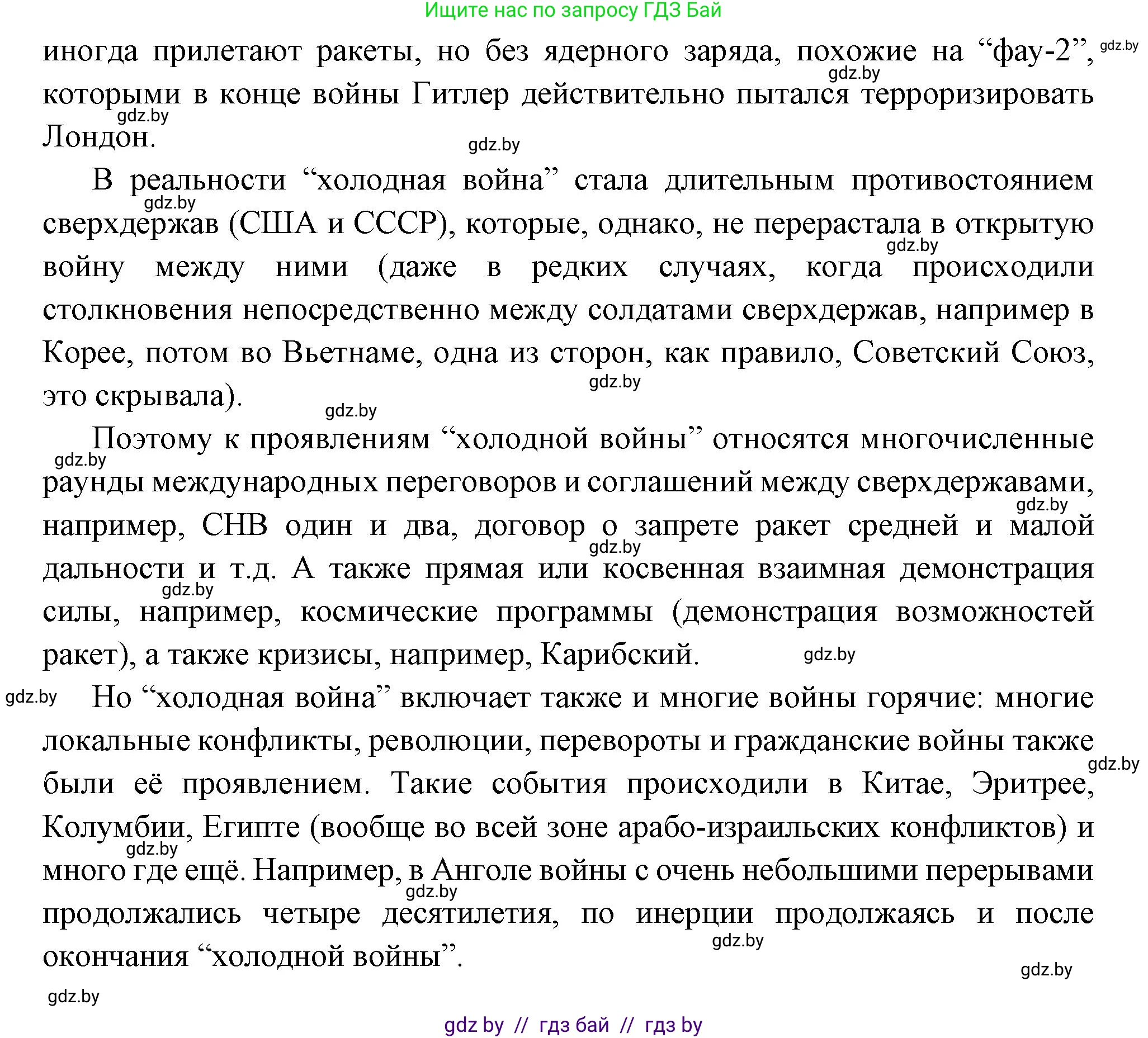 Всемирная история, 11 класс Учебник, авторы: Кошелев Владимир Сергеевич, Кошелева Наталья Владимировна, Краснова Марина Алексеевна, издательство Издательский центр БГУ, Минск, бирюзового цвета, страница 173, номер 2, Решение (продолжение 2)