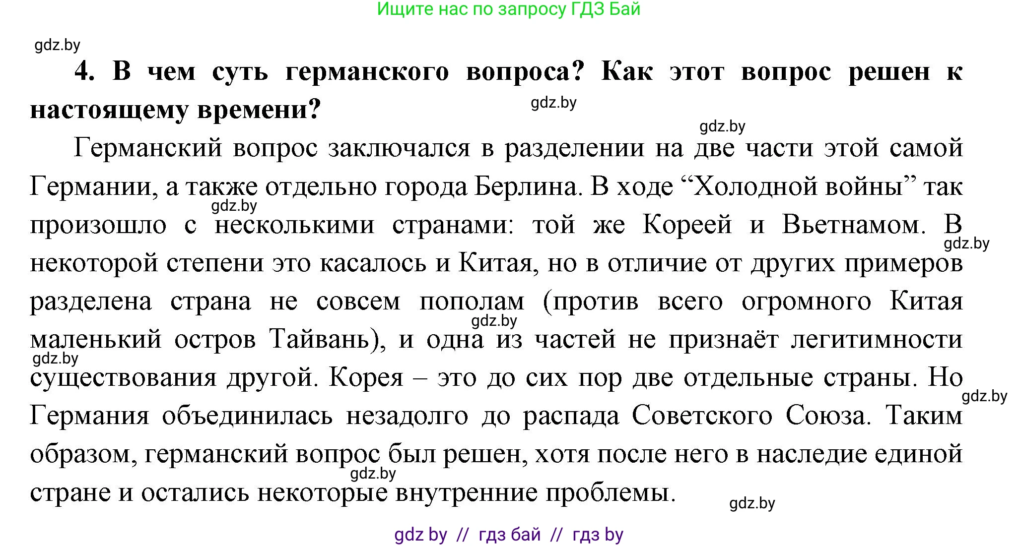 Всемирная история, 11 класс Учебник, авторы: Кошелев Владимир Сергеевич, Кошелева Наталья Владимировна, Краснова Марина Алексеевна, издательство Издательский центр БГУ, Минск, бирюзового цвета, страница 173, номер 4, Решение
