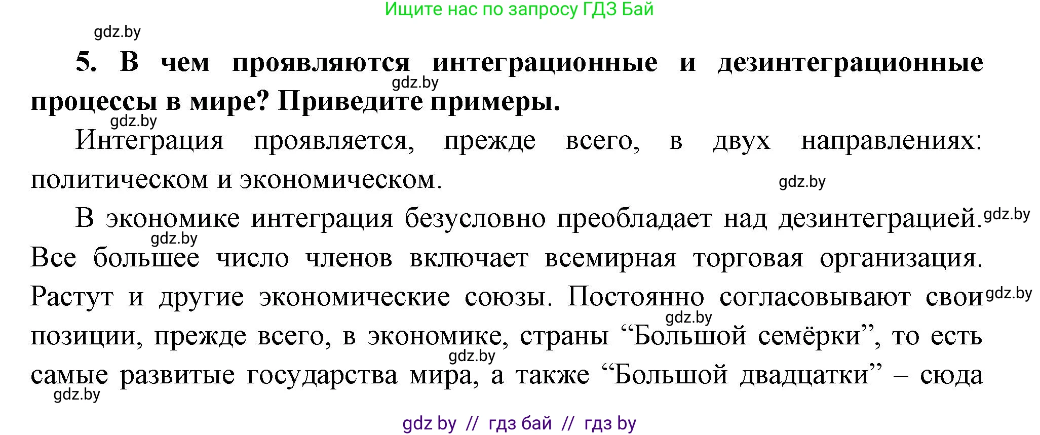 Всемирная история, 11 класс Учебник, авторы: Кошелев Владимир Сергеевич, Кошелева Наталья Владимировна, Краснова Марина Алексеевна, издательство Издательский центр БГУ, Минск, бирюзового цвета, страница 173, номер 5, Решение