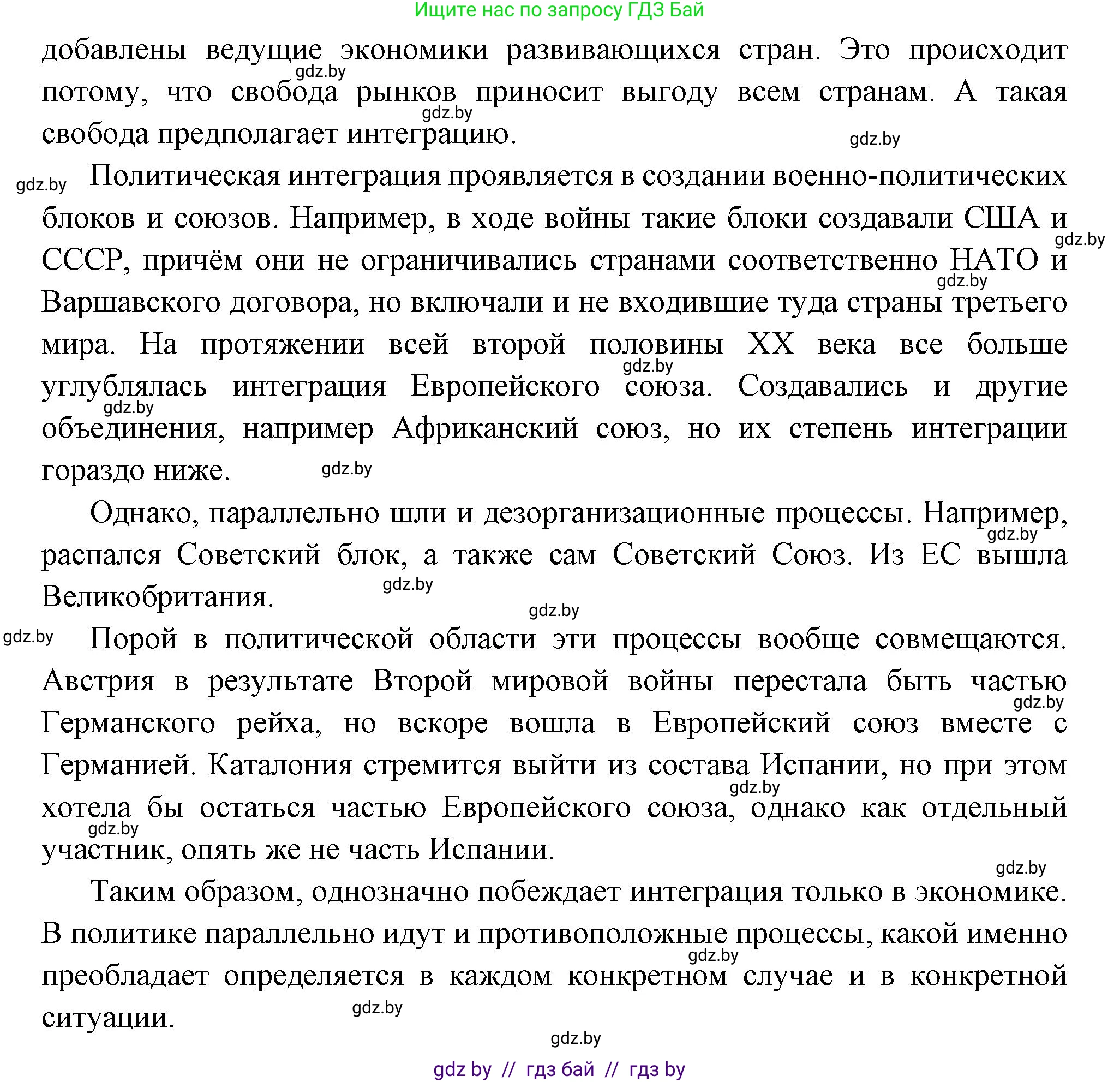 Всемирная история, 11 класс Учебник, авторы: Кошелев Владимир Сергеевич, Кошелева Наталья Владимировна, Краснова Марина Алексеевна, издательство Издательский центр БГУ, Минск, бирюзового цвета, страница 173, номер 5, Решение (продолжение 2)
