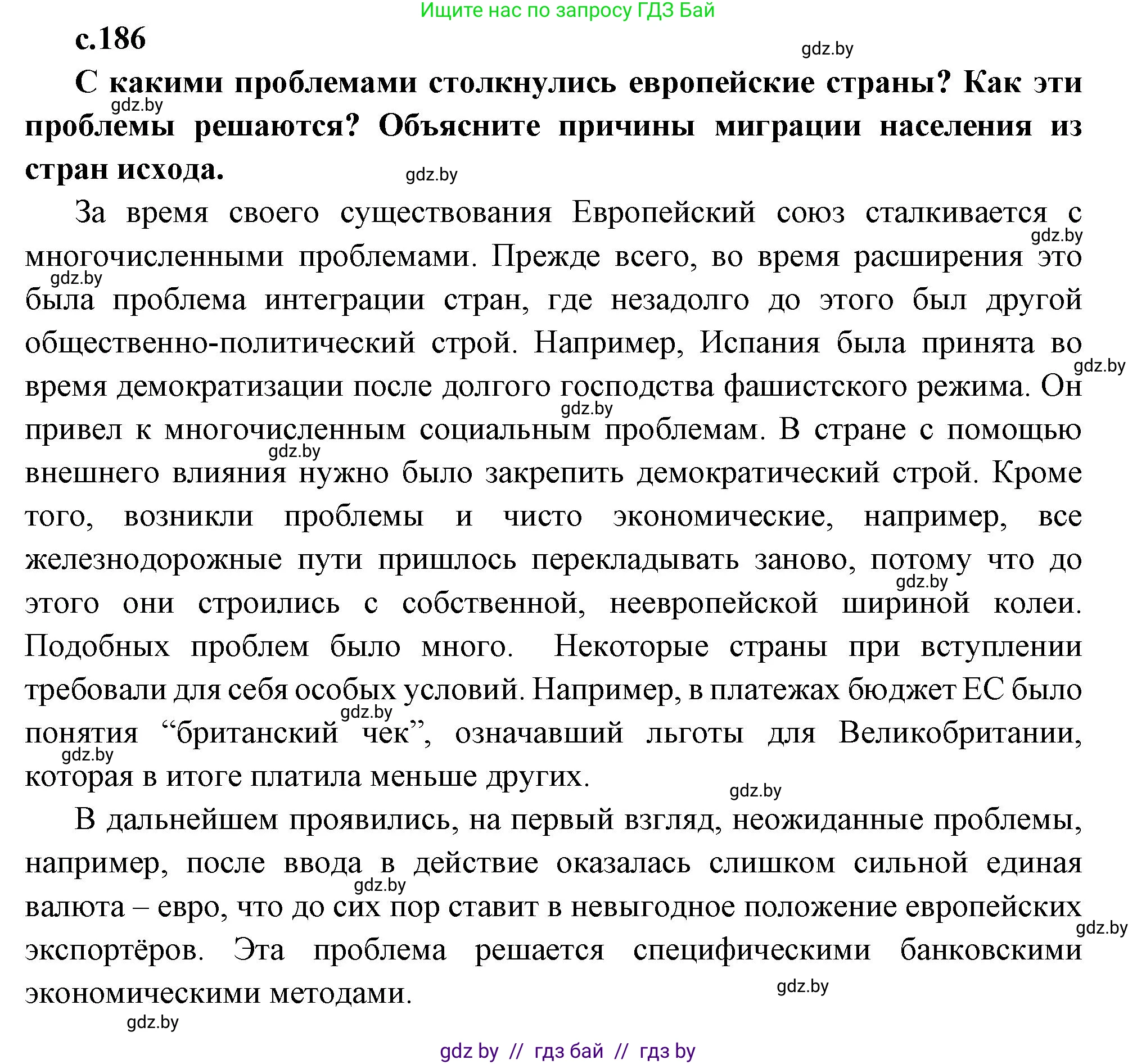 Всемирная история, 11 класс Учебник, авторы: Кошелев Владимир Сергеевич, Кошелева Наталья Владимировна, Краснова Марина Алексеевна, издательство Издательский центр БГУ, Минск, бирюзового цвета, страница 186, Решение