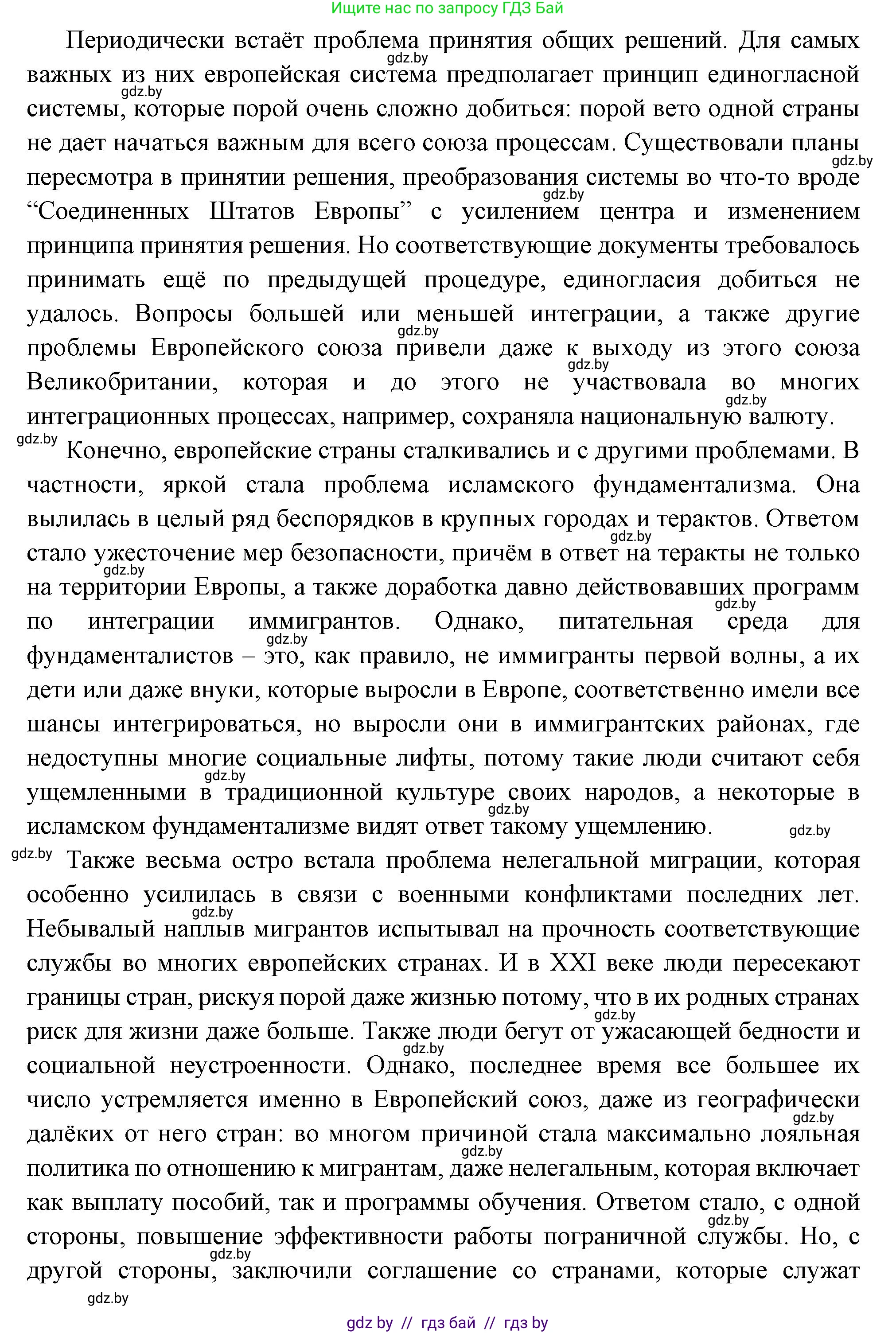 Всемирная история, 11 класс Учебник, авторы: Кошелев Владимир Сергеевич, Кошелева Наталья Владимировна, Краснова Марина Алексеевна, издательство Издательский центр БГУ, Минск, бирюзового цвета, страница 186, Решение (продолжение 2)