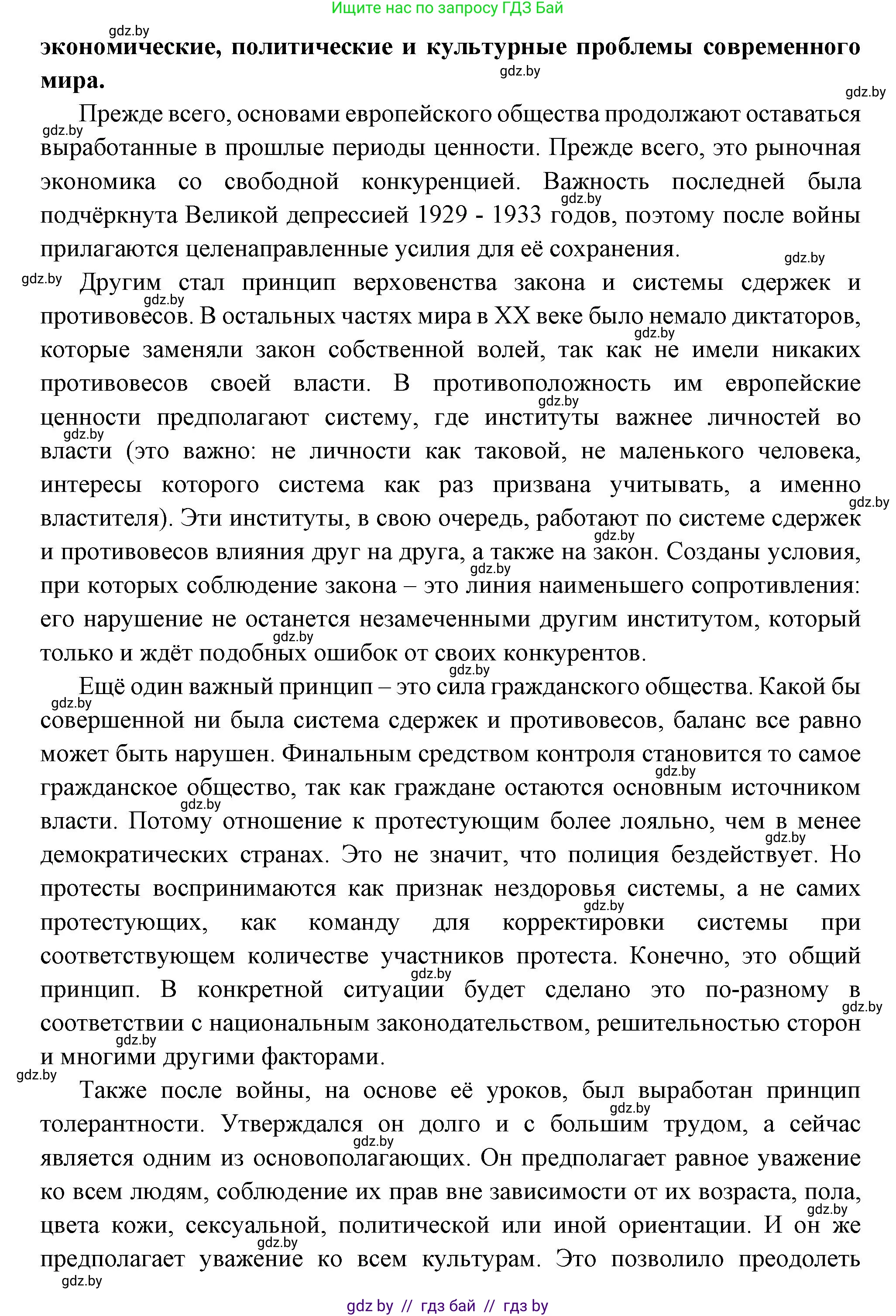 Всемирная история, 11 класс Учебник, авторы: Кошелев Владимир Сергеевич, Кошелева Наталья Владимировна, Краснова Марина Алексеевна, издательство Издательский центр БГУ, Минск, бирюзового цвета, страница 186, номер 2, Решение (продолжение 2)