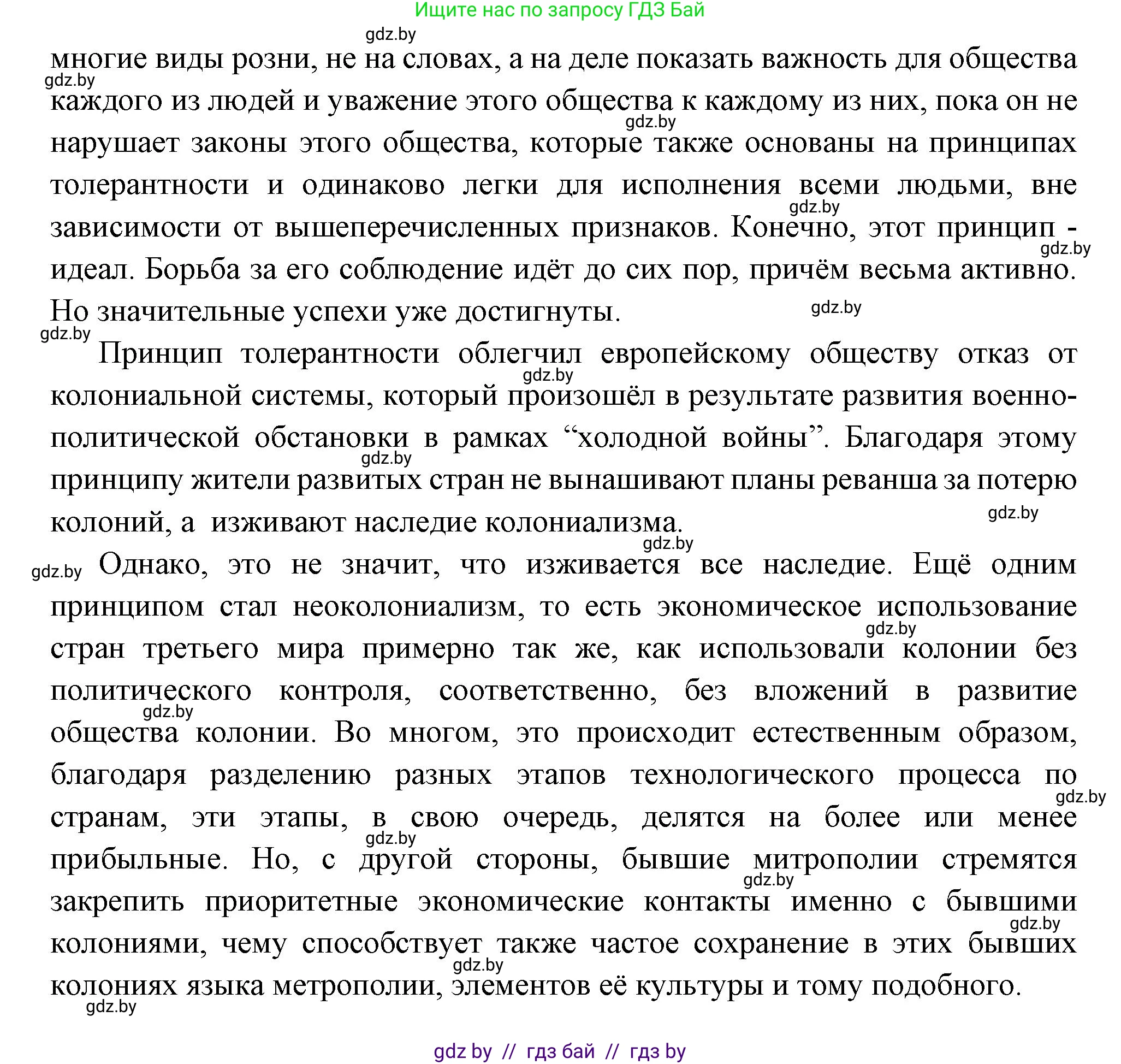 Всемирная история, 11 класс Учебник, авторы: Кошелев Владимир Сергеевич, Кошелева Наталья Владимировна, Краснова Марина Алексеевна, издательство Издательский центр БГУ, Минск, бирюзового цвета, страница 186, номер 2, Решение (продолжение 3)