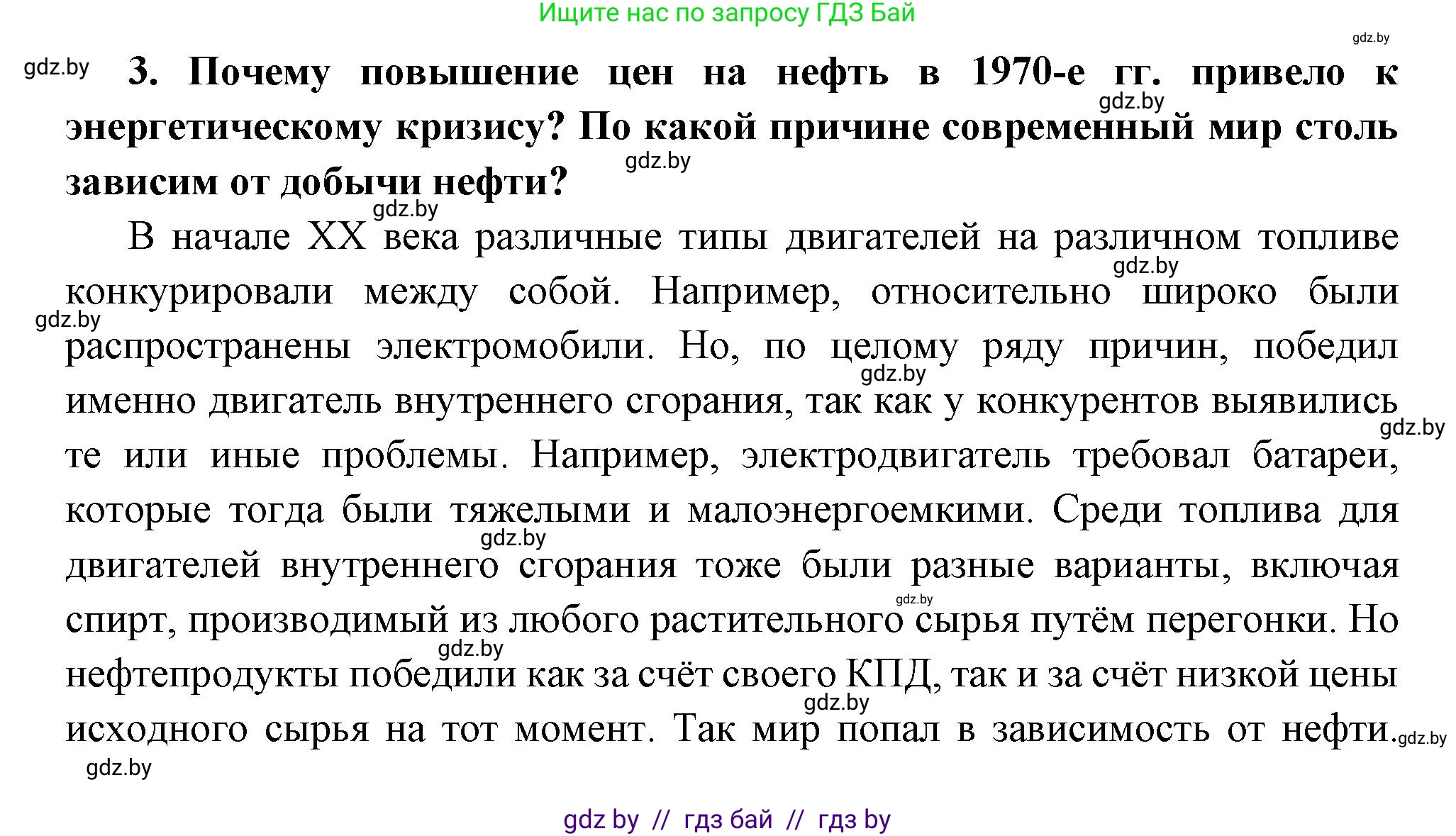 Всемирная история, 11 класс Учебник, авторы: Кошелев Владимир Сергеевич, Кошелева Наталья Владимировна, Краснова Марина Алексеевна, издательство Издательский центр БГУ, Минск, бирюзового цвета, страница 186, номер 3, Решение