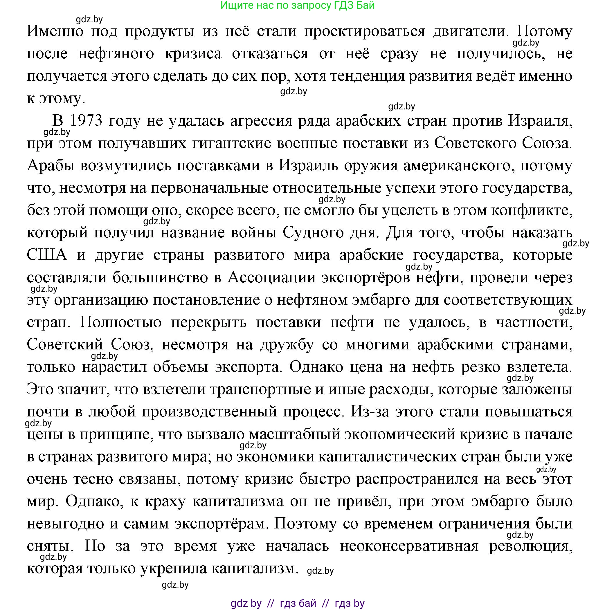 Всемирная история, 11 класс Учебник, авторы: Кошелев Владимир Сергеевич, Кошелева Наталья Владимировна, Краснова Марина Алексеевна, издательство Издательский центр БГУ, Минск, бирюзового цвета, страница 186, номер 3, Решение (продолжение 2)