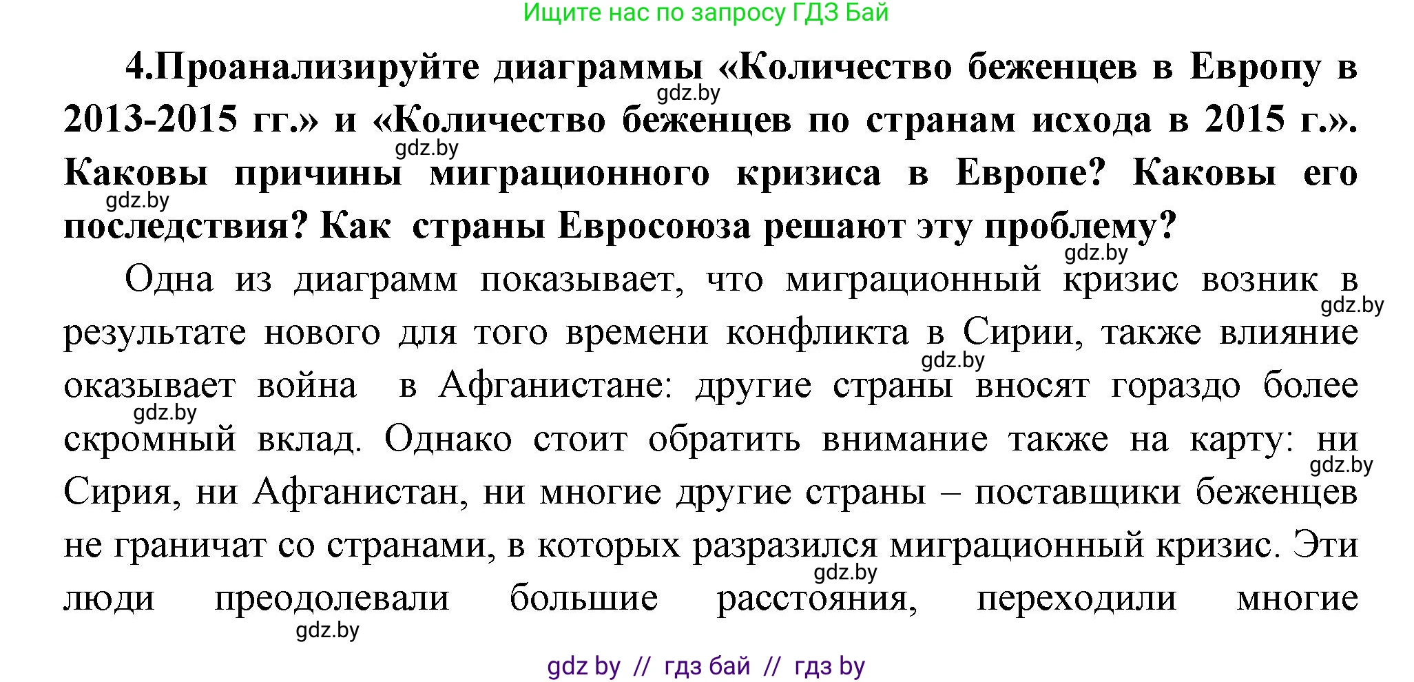 Всемирная история, 11 класс Учебник, авторы: Кошелев Владимир Сергеевич, Кошелева Наталья Владимировна, Краснова Марина Алексеевна, издательство Издательский центр БГУ, Минск, бирюзового цвета, страница 186, номер 4, Решение
