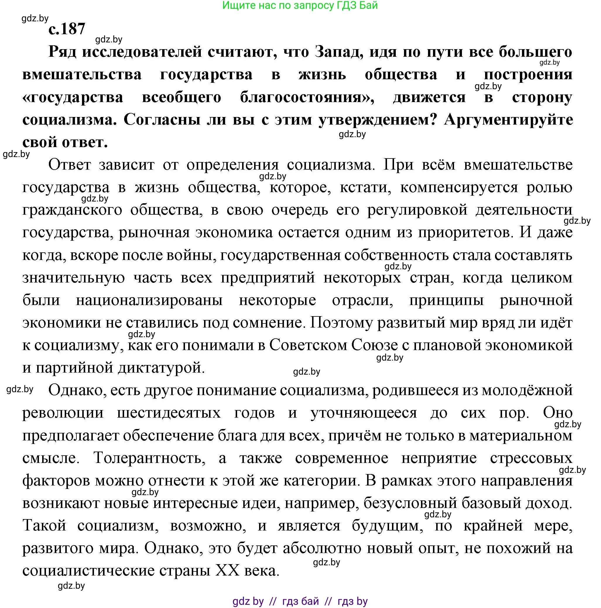 Всемирная история, 11 класс Учебник, авторы: Кошелев Владимир Сергеевич, Кошелева Наталья Владимировна, Краснова Марина Алексеевна, издательство Издательский центр БГУ, Минск, бирюзового цвета, страница 187, Решение
