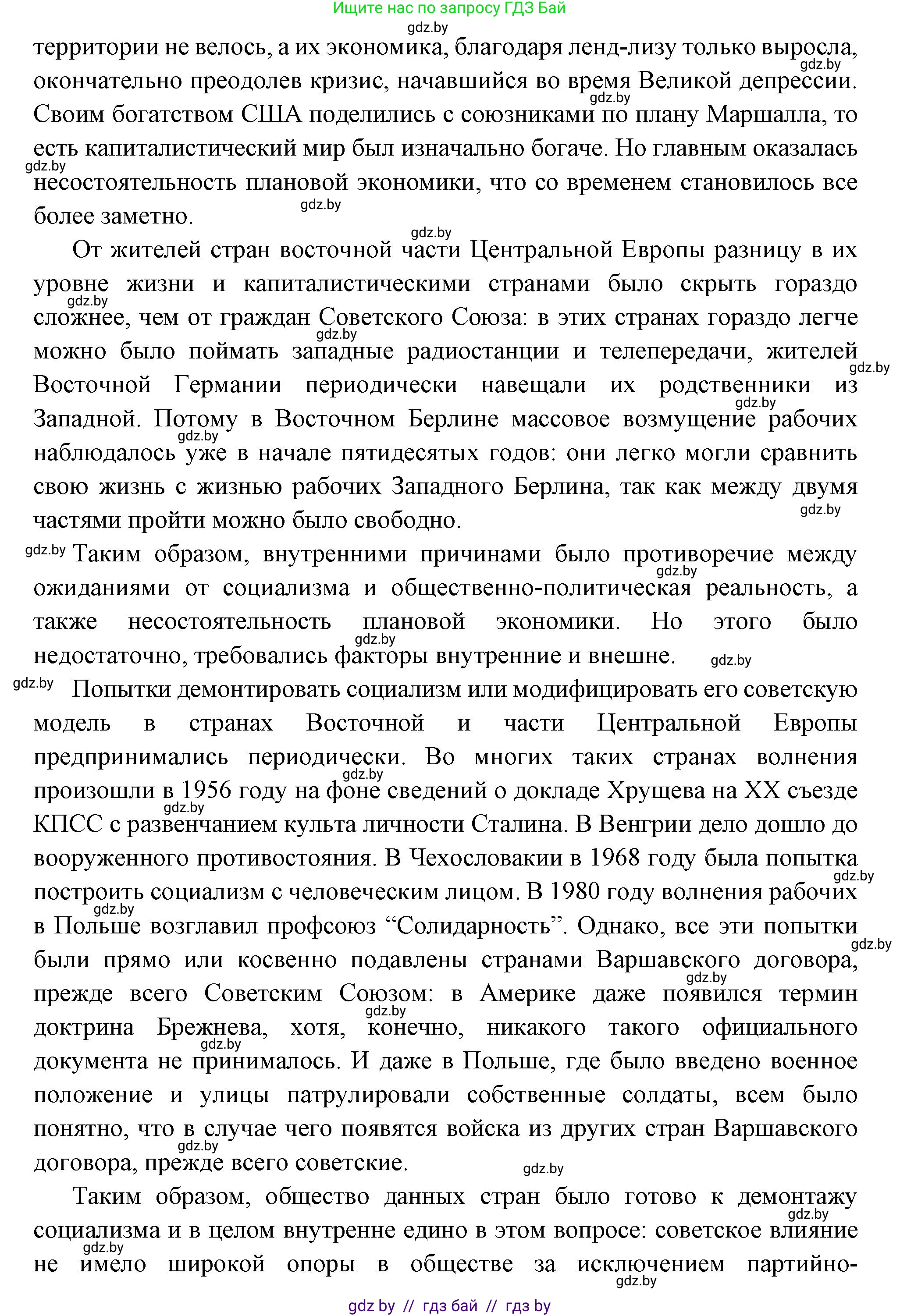 Всемирная история, 11 класс Учебник, авторы: Кошелев Владимир Сергеевич, Кошелева Наталья Владимировна, Краснова Марина Алексеевна, издательство Издательский центр БГУ, Минск, бирюзового цвета, страница 194, номер 2, Решение (продолжение 2)