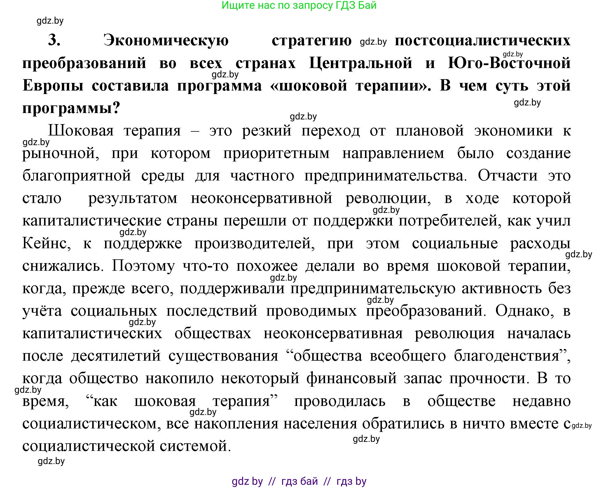 Всемирная история, 11 класс Учебник, авторы: Кошелев Владимир Сергеевич, Кошелева Наталья Владимировна, Краснова Марина Алексеевна, издательство Издательский центр БГУ, Минск, бирюзового цвета, страница 194, номер 3, Решение