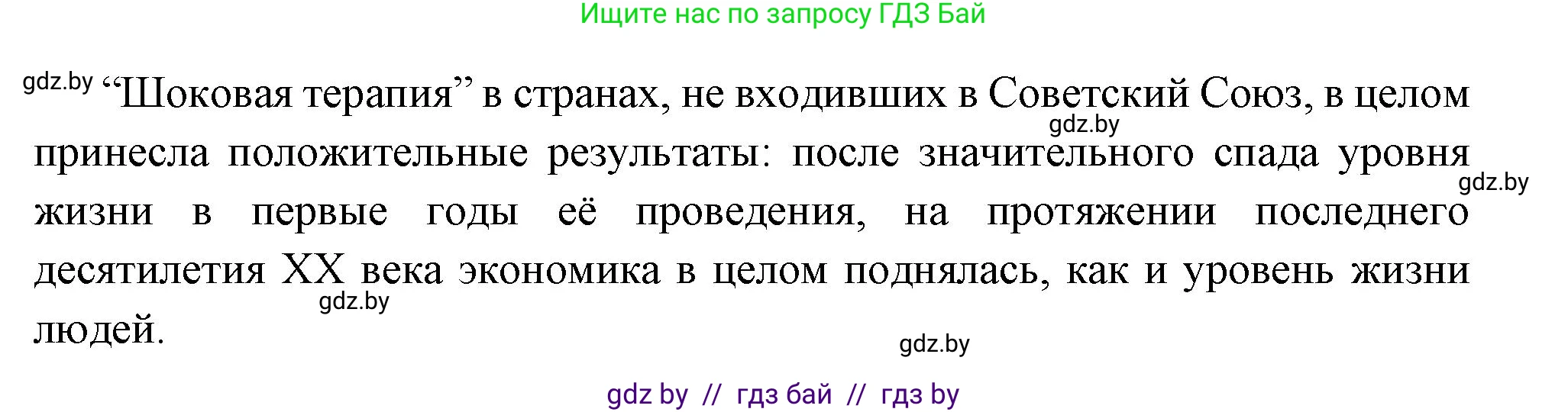 Всемирная история, 11 класс Учебник, авторы: Кошелев Владимир Сергеевич, Кошелева Наталья Владимировна, Краснова Марина Алексеевна, издательство Издательский центр БГУ, Минск, бирюзового цвета, страница 194, номер 3, Решение (продолжение 2)