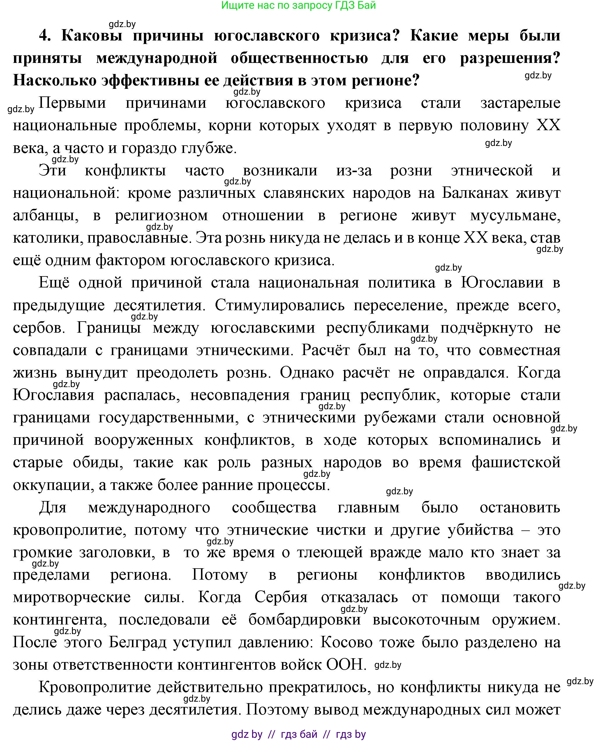 Всемирная история, 11 класс Учебник, авторы: Кошелев Владимир Сергеевич, Кошелева Наталья Владимировна, Краснова Марина Алексеевна, издательство Издательский центр БГУ, Минск, бирюзового цвета, страница 194, номер 4, Решение