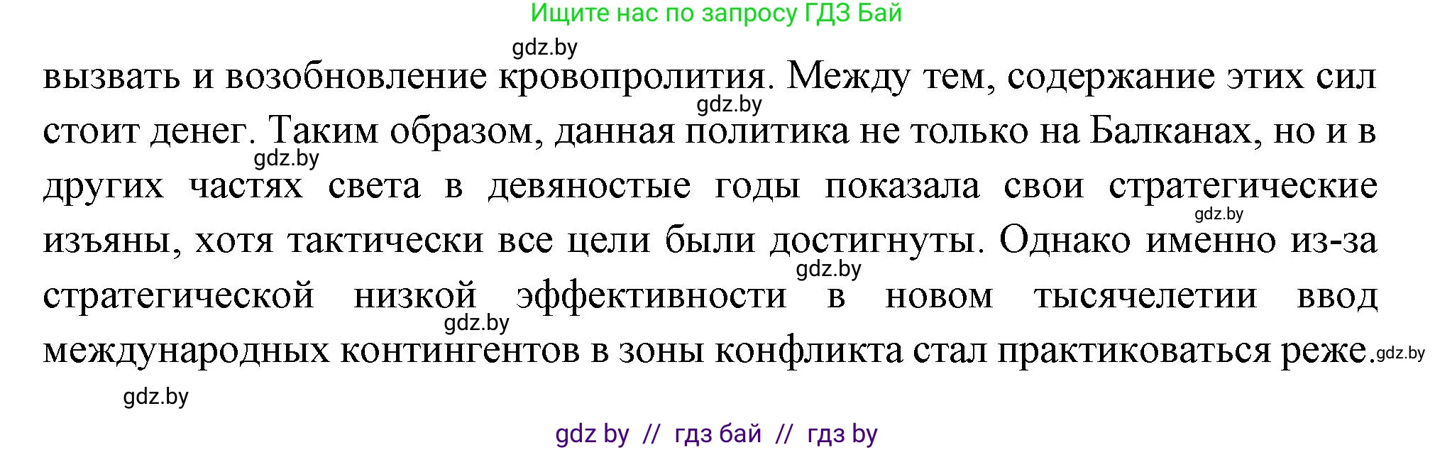 Всемирная история, 11 класс Учебник, авторы: Кошелев Владимир Сергеевич, Кошелева Наталья Владимировна, Краснова Марина Алексеевна, издательство Издательский центр БГУ, Минск, бирюзового цвета, страница 194, номер 4, Решение (продолжение 2)