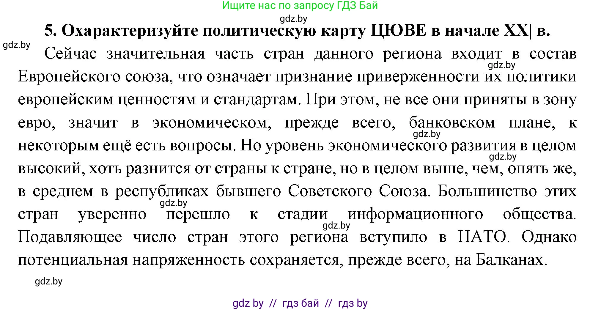 Всемирная история, 11 класс Учебник, авторы: Кошелев Владимир Сергеевич, Кошелева Наталья Владимировна, Краснова Марина Алексеевна, издательство Издательский центр БГУ, Минск, бирюзового цвета, страница 194, номер 5, Решение