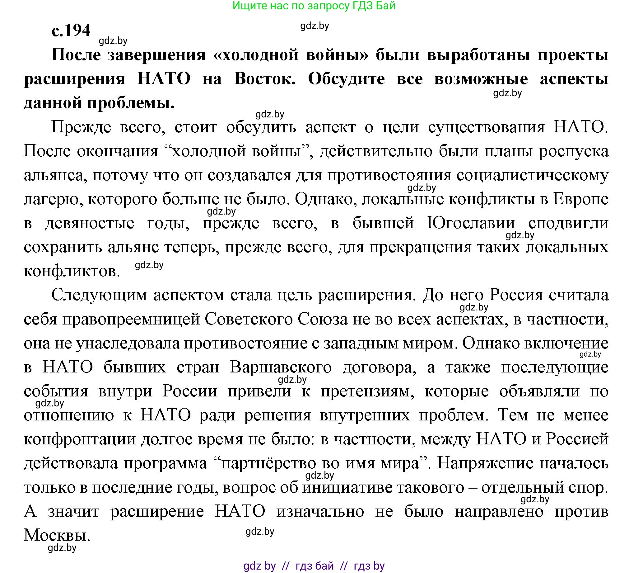 Всемирная история, 11 класс Учебник, авторы: Кошелев Владимир Сергеевич, Кошелева Наталья Владимировна, Краснова Марина Алексеевна, издательство Издательский центр БГУ, Минск, бирюзового цвета, страница 194, Решение