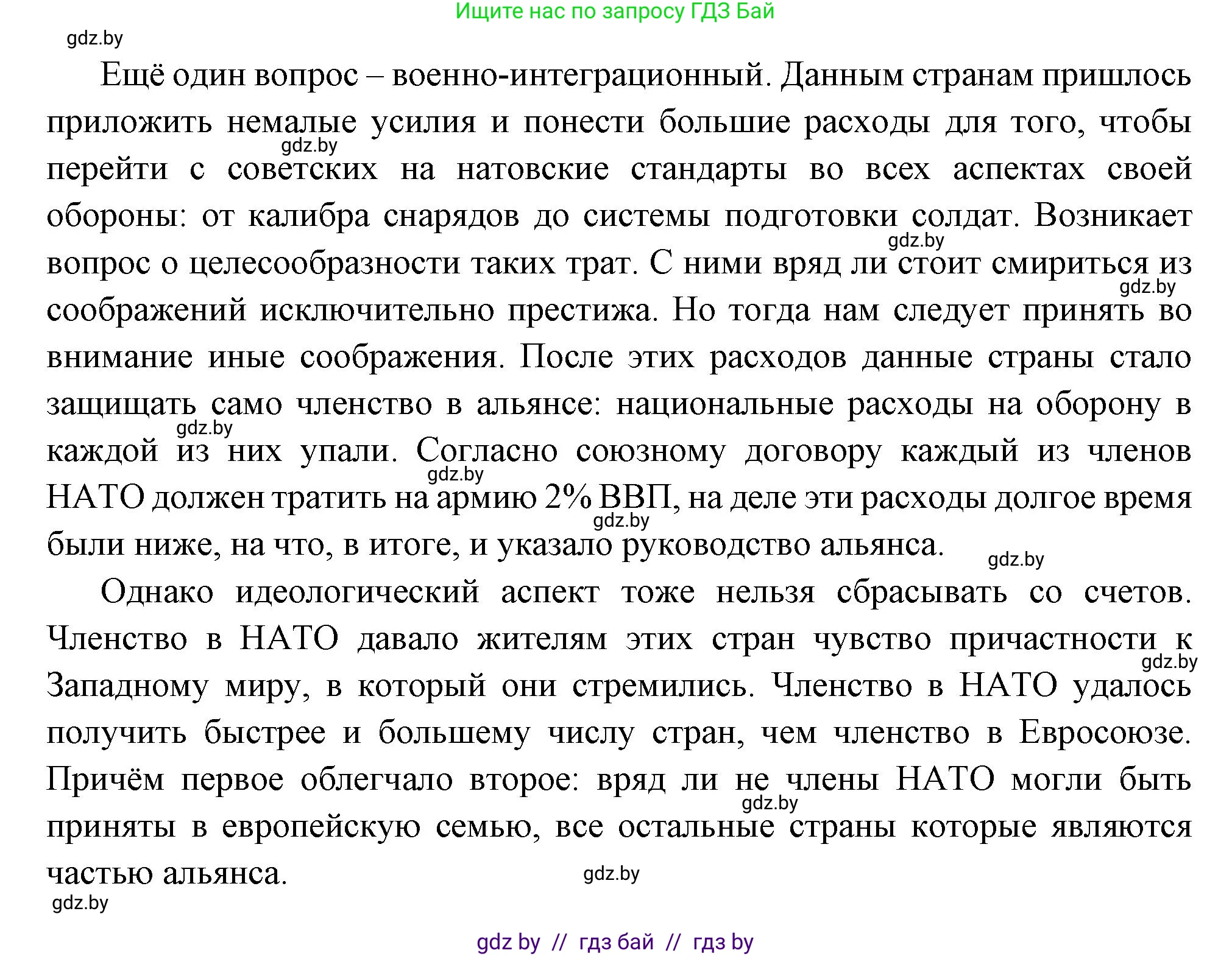 Всемирная история, 11 класс Учебник, авторы: Кошелев Владимир Сергеевич, Кошелева Наталья Владимировна, Краснова Марина Алексеевна, издательство Издательский центр БГУ, Минск, бирюзового цвета, страница 194, Решение (продолжение 2)