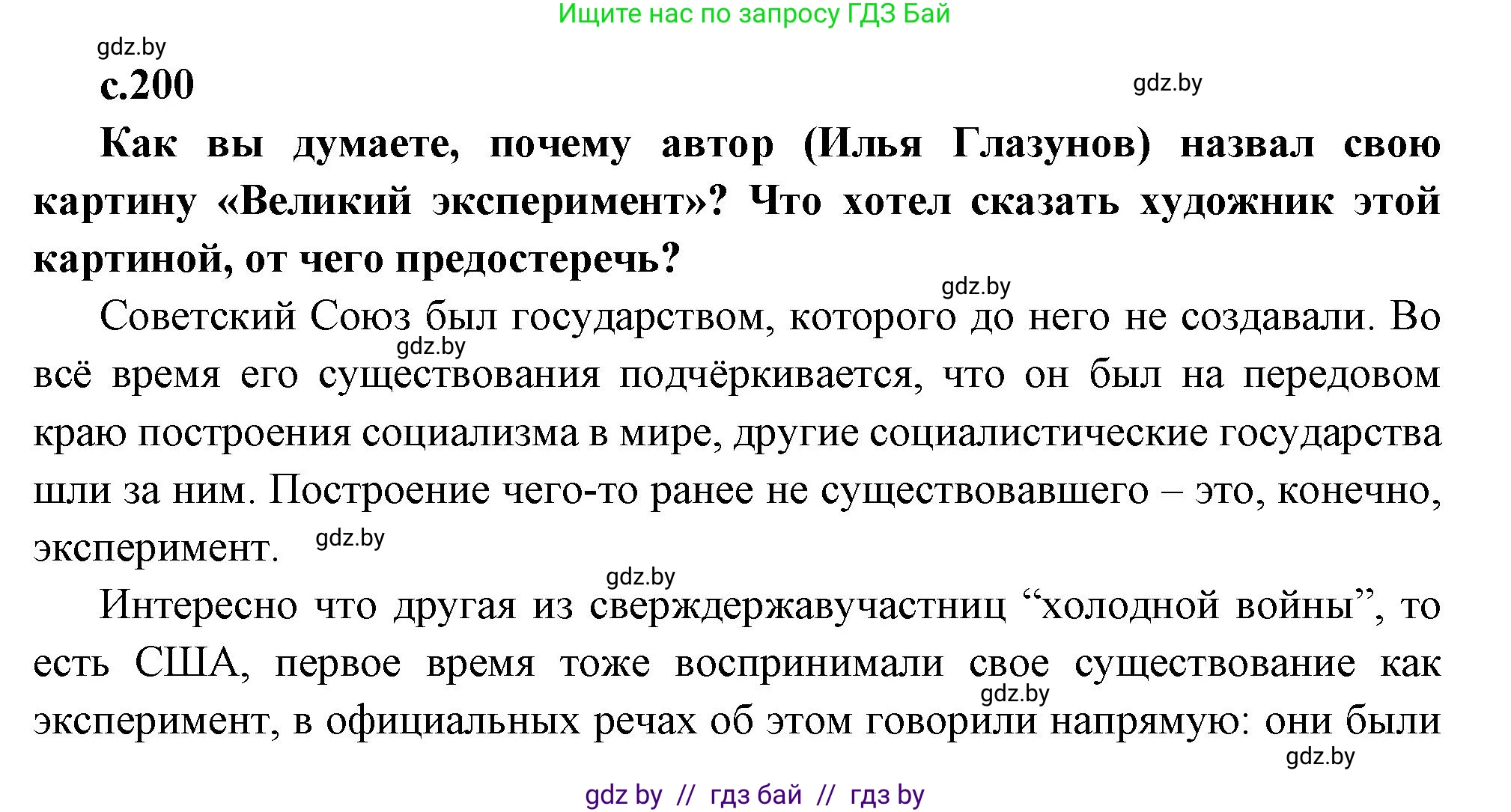 Всемирная история, 11 класс Учебник, авторы: Кошелев Владимир Сергеевич, Кошелева Наталья Владимировна, Краснова Марина Алексеевна, издательство Издательский центр БГУ, Минск, бирюзового цвета, страница 200, Решение