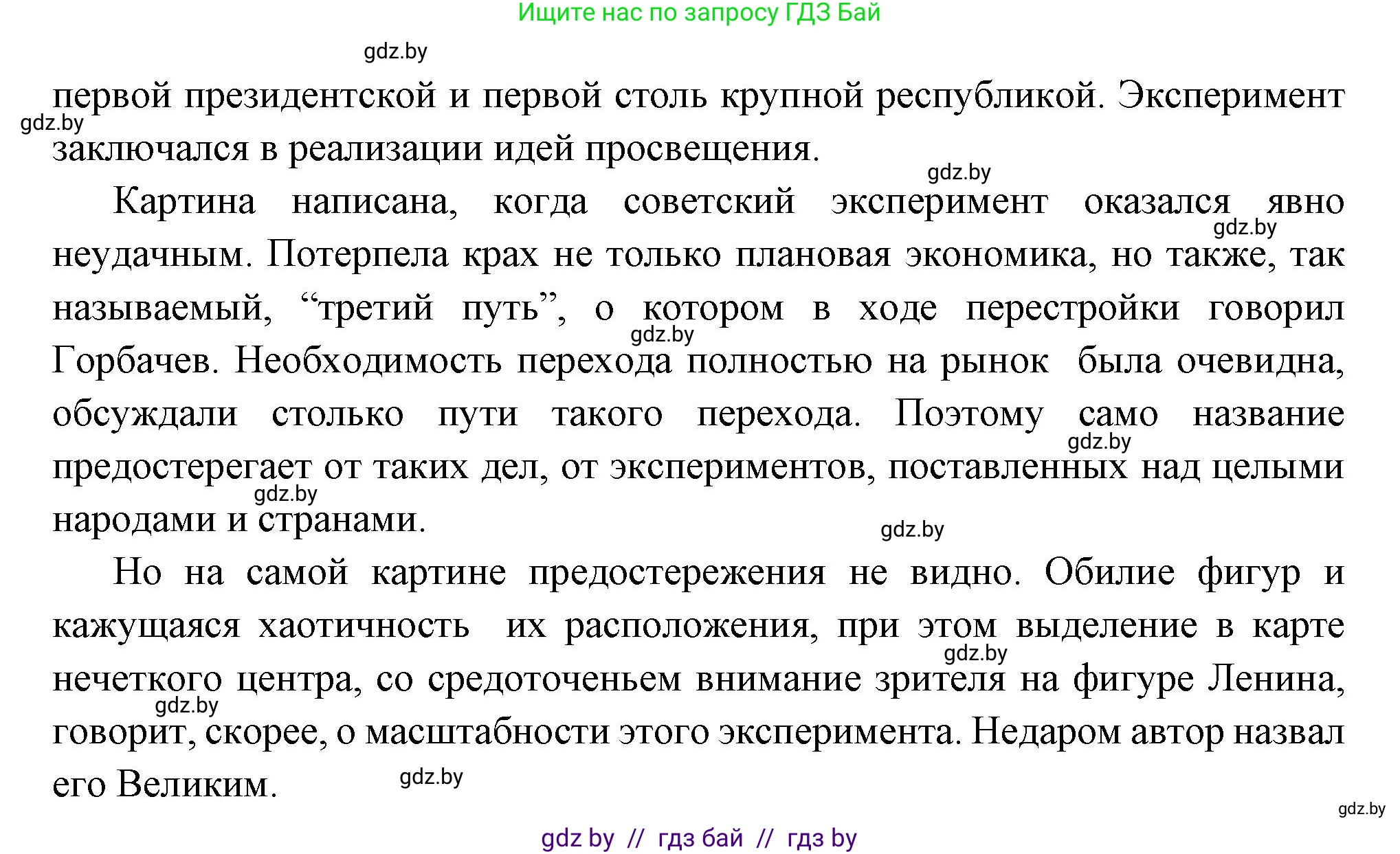 Всемирная история, 11 класс Учебник, авторы: Кошелев Владимир Сергеевич, Кошелева Наталья Владимировна, Краснова Марина Алексеевна, издательство Издательский центр БГУ, Минск, бирюзового цвета, страница 200, Решение (продолжение 2)
