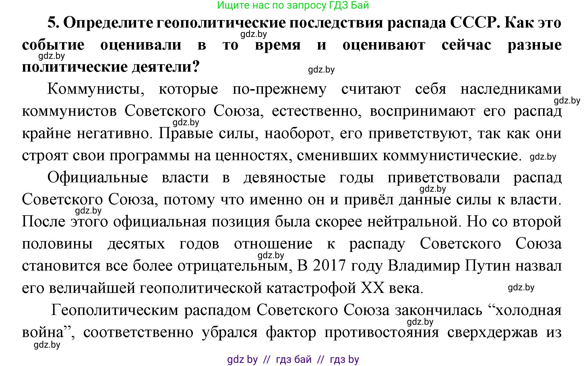Всемирная история, 11 класс Учебник, авторы: Кошелев Владимир Сергеевич, Кошелева Наталья Владимировна, Краснова Марина Алексеевна, издательство Издательский центр БГУ, Минск, бирюзового цвета, страница 201, номер 5, Решение