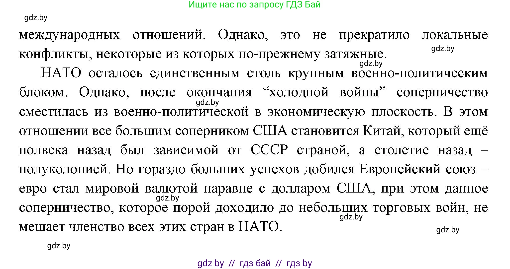 Всемирная история, 11 класс Учебник, авторы: Кошелев Владимир Сергеевич, Кошелева Наталья Владимировна, Краснова Марина Алексеевна, издательство Издательский центр БГУ, Минск, бирюзового цвета, страница 201, номер 5, Решение (продолжение 2)