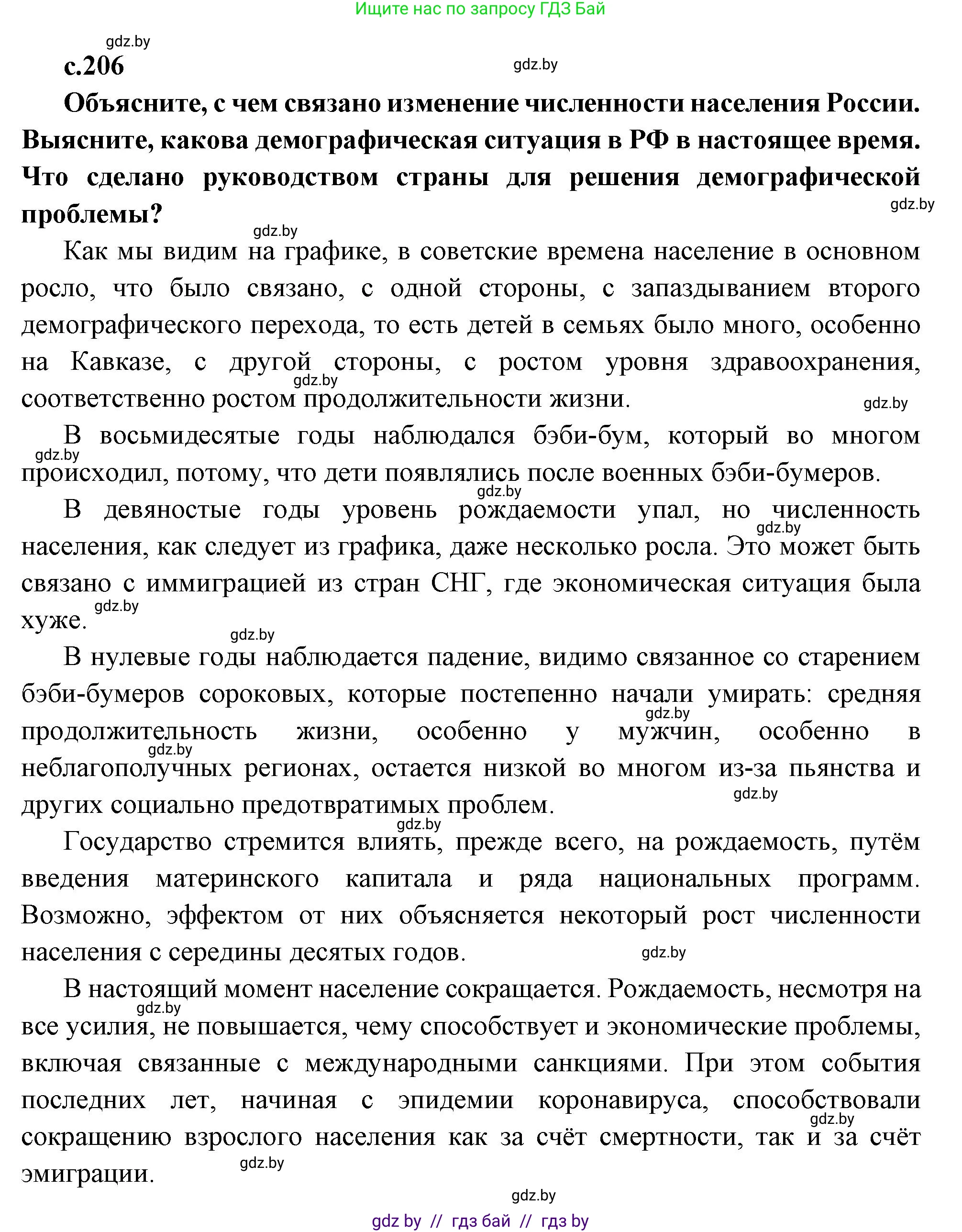 Всемирная история, 11 класс Учебник, авторы: Кошелев Владимир Сергеевич, Кошелева Наталья Владимировна, Краснова Марина Алексеевна, издательство Издательский центр БГУ, Минск, бирюзового цвета, страница 206, Решение