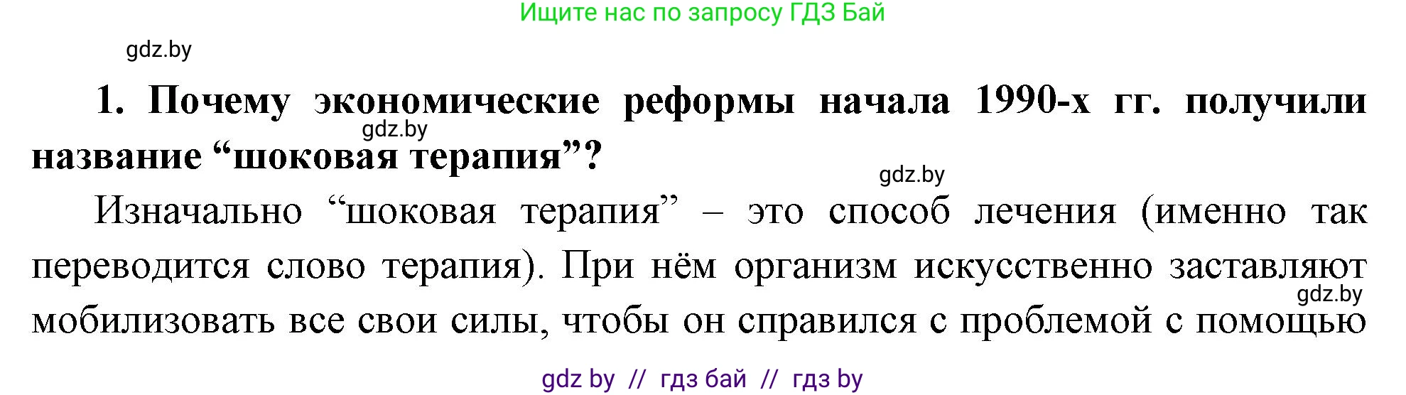 Всемирная история, 11 класс Учебник, авторы: Кошелев Владимир Сергеевич, Кошелева Наталья Владимировна, Краснова Марина Алексеевна, издательство Издательский центр БГУ, Минск, бирюзового цвета, страница 208, номер 1, Решение