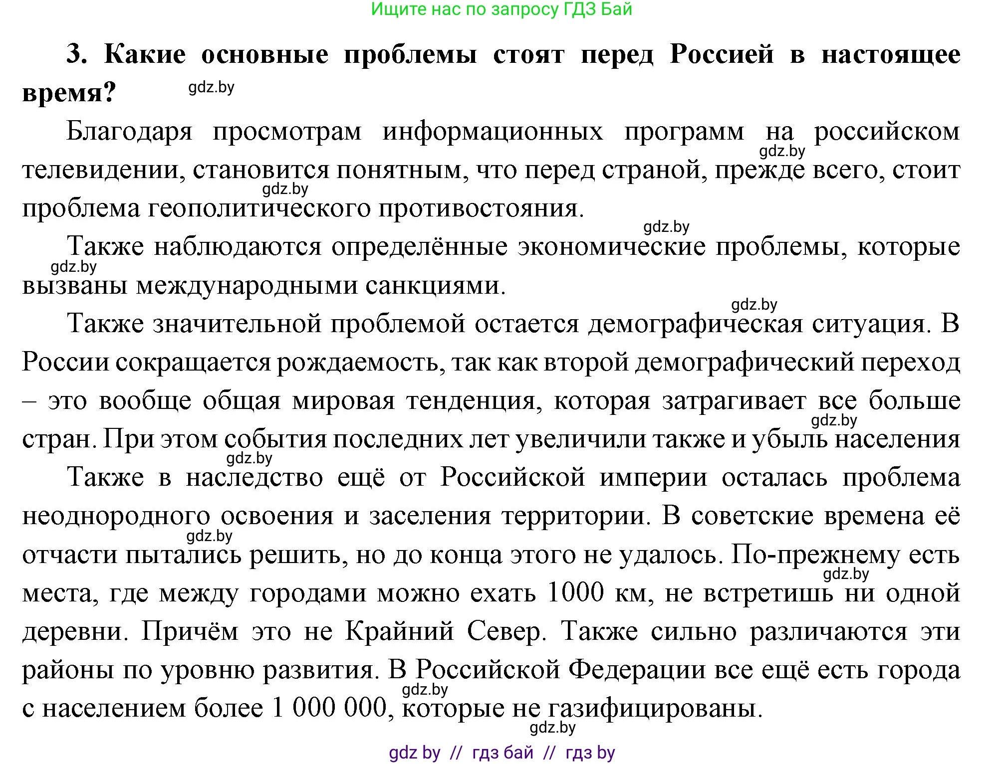 Всемирная история, 11 класс Учебник, авторы: Кошелев Владимир Сергеевич, Кошелева Наталья Владимировна, Краснова Марина Алексеевна, издательство Издательский центр БГУ, Минск, бирюзового цвета, страница 208, номер 3, Решение