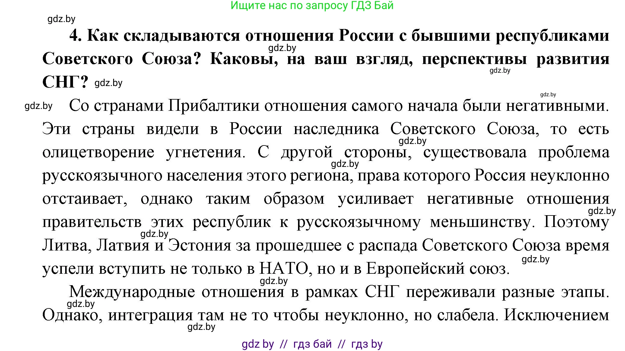 Всемирная история, 11 класс Учебник, авторы: Кошелев Владимир Сергеевич, Кошелева Наталья Владимировна, Краснова Марина Алексеевна, издательство Издательский центр БГУ, Минск, бирюзового цвета, страница 208, номер 4, Решение