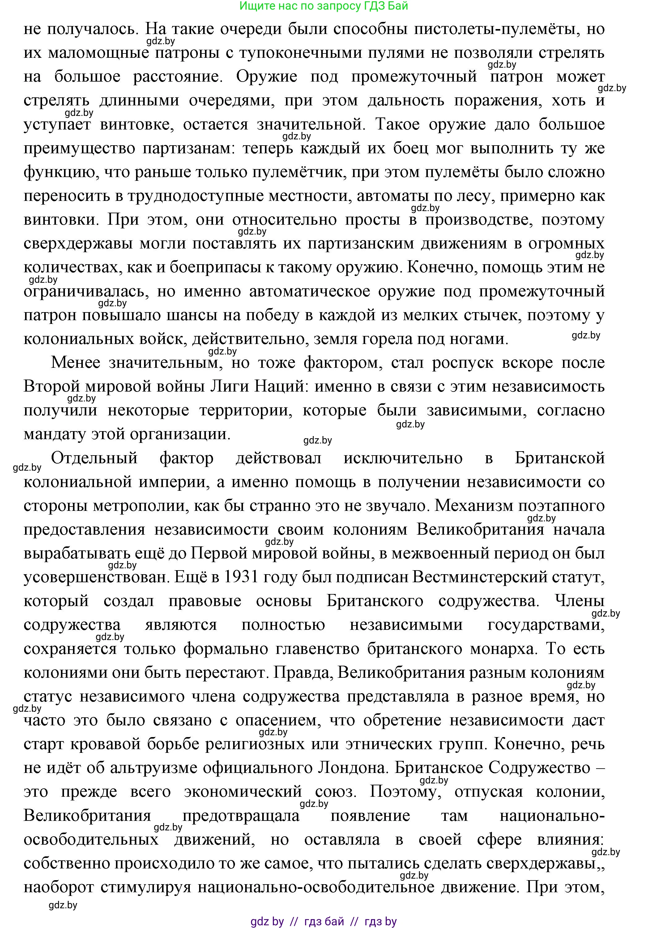 Всемирная история, 11 класс Учебник, авторы: Кошелев Владимир Сергеевич, Кошелева Наталья Владимировна, Краснова Марина Алексеевна, издательство Издательский центр БГУ, Минск, бирюзового цвета, страница 215, номер 1, Решение (продолжение 2)