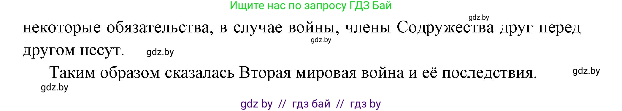 Всемирная история, 11 класс Учебник, авторы: Кошелев Владимир Сергеевич, Кошелева Наталья Владимировна, Краснова Марина Алексеевна, издательство Издательский центр БГУ, Минск, бирюзового цвета, страница 215, номер 1, Решение (продолжение 3)