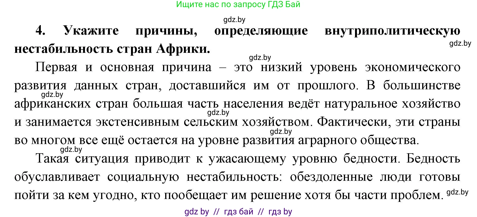 Всемирная история, 11 класс Учебник, авторы: Кошелев Владимир Сергеевич, Кошелева Наталья Владимировна, Краснова Марина Алексеевна, издательство Издательский центр БГУ, Минск, бирюзового цвета, страница 216, номер 4, Решение