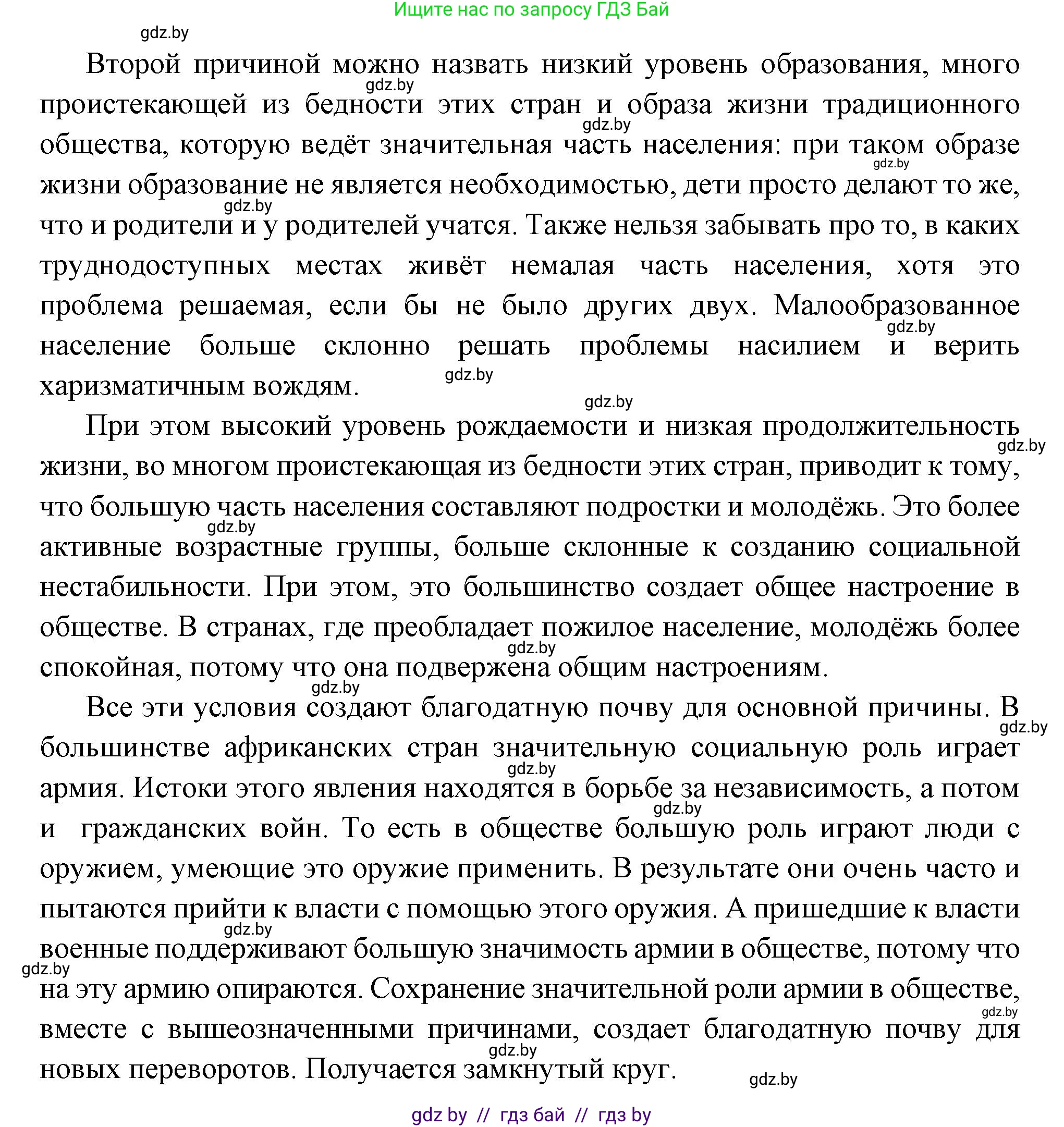 Всемирная история, 11 класс Учебник, авторы: Кошелев Владимир Сергеевич, Кошелева Наталья Владимировна, Краснова Марина Алексеевна, издательство Издательский центр БГУ, Минск, бирюзового цвета, страница 216, номер 4, Решение (продолжение 2)