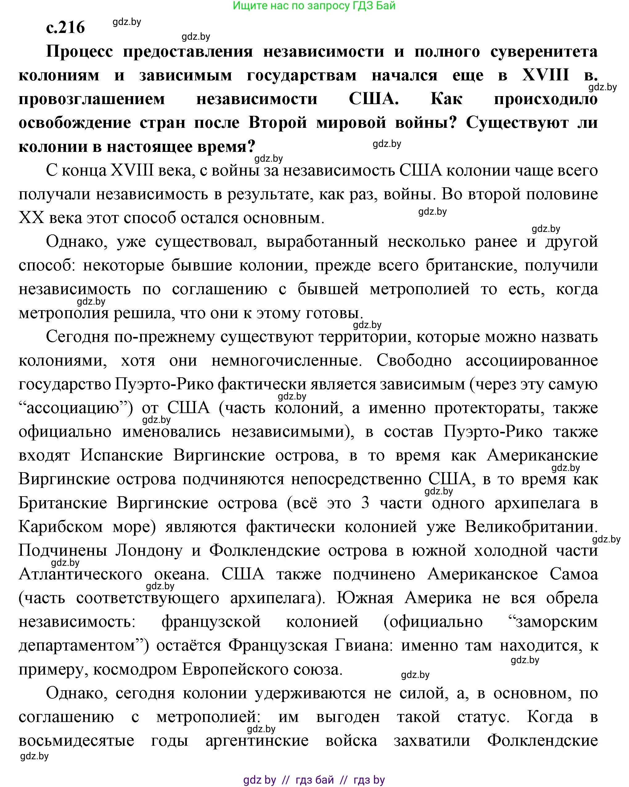 Всемирная история, 11 класс Учебник, авторы: Кошелев Владимир Сергеевич, Кошелева Наталья Владимировна, Краснова Марина Алексеевна, издательство Издательский центр БГУ, Минск, бирюзового цвета, страница 216, Решение