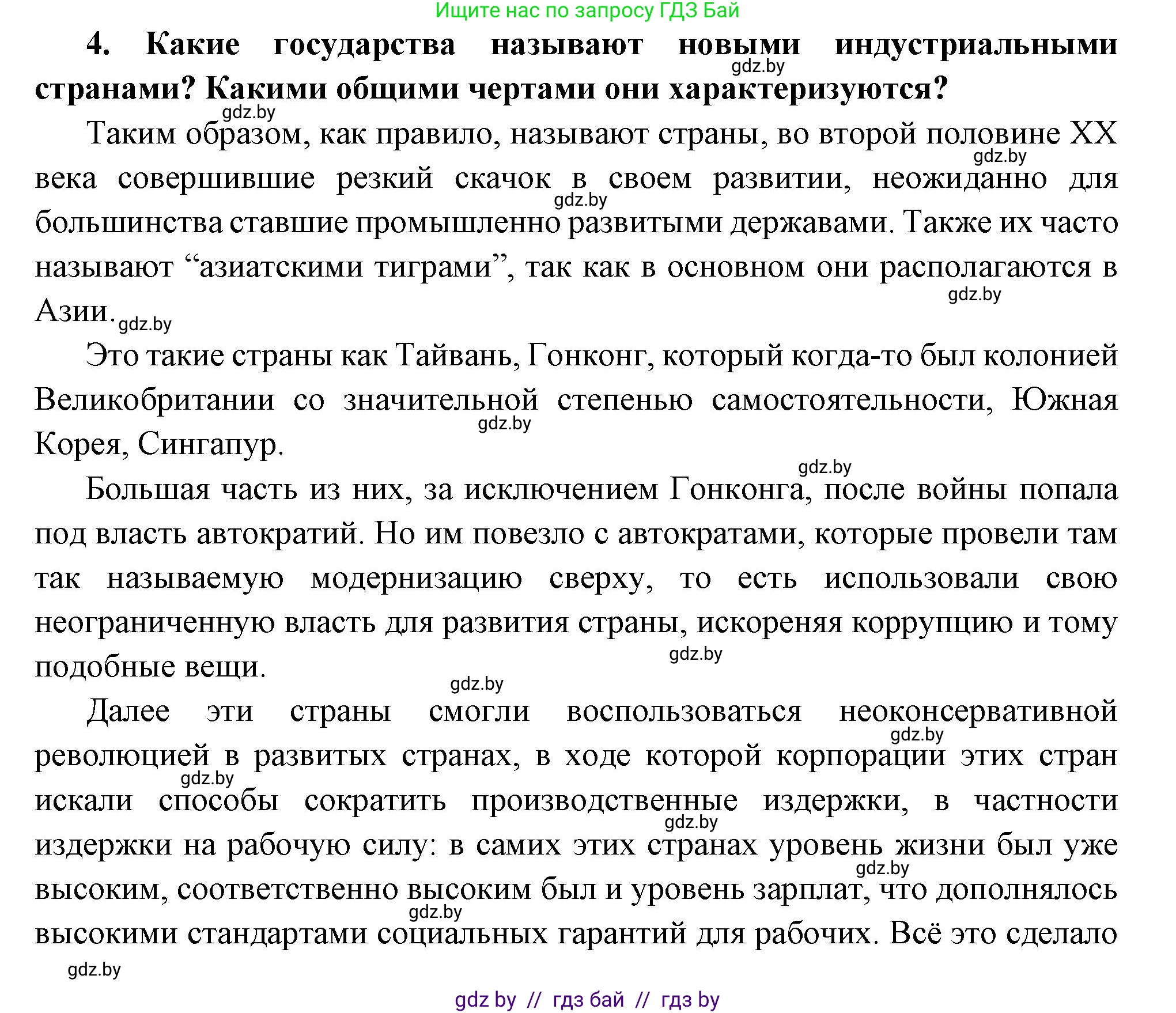Всемирная история, 11 класс Учебник, авторы: Кошелев Владимир Сергеевич, Кошелева Наталья Владимировна, Краснова Марина Алексеевна, издательство Издательский центр БГУ, Минск, бирюзового цвета, страница 223, номер 4, Решение